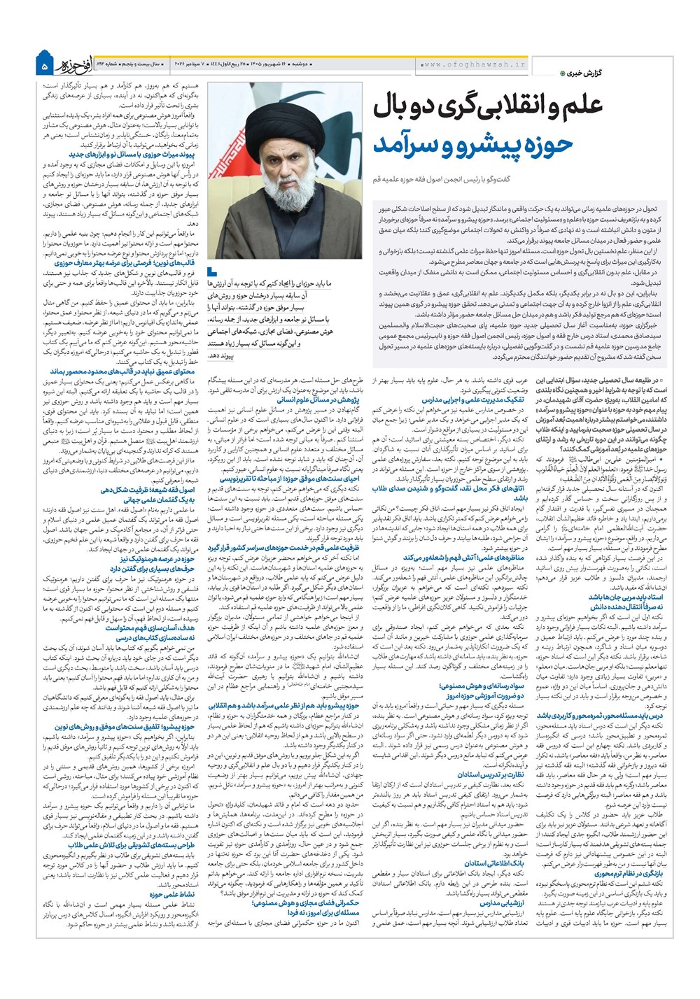 هفته نامه تاریخ ۱۷ شهریور ۱۴۰۵