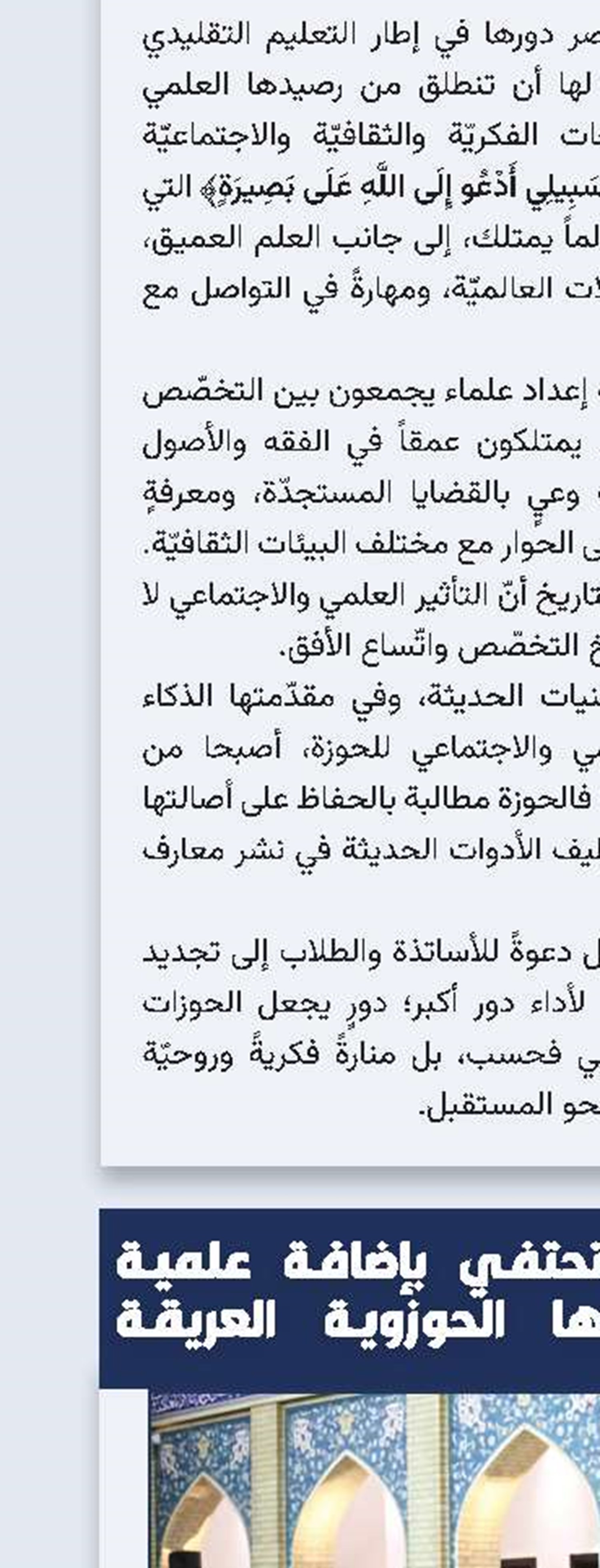 الكاظمية المقدسة تحتفي بإضافة علمية جديدة إلى مسيرتها الحوزوية العريقة