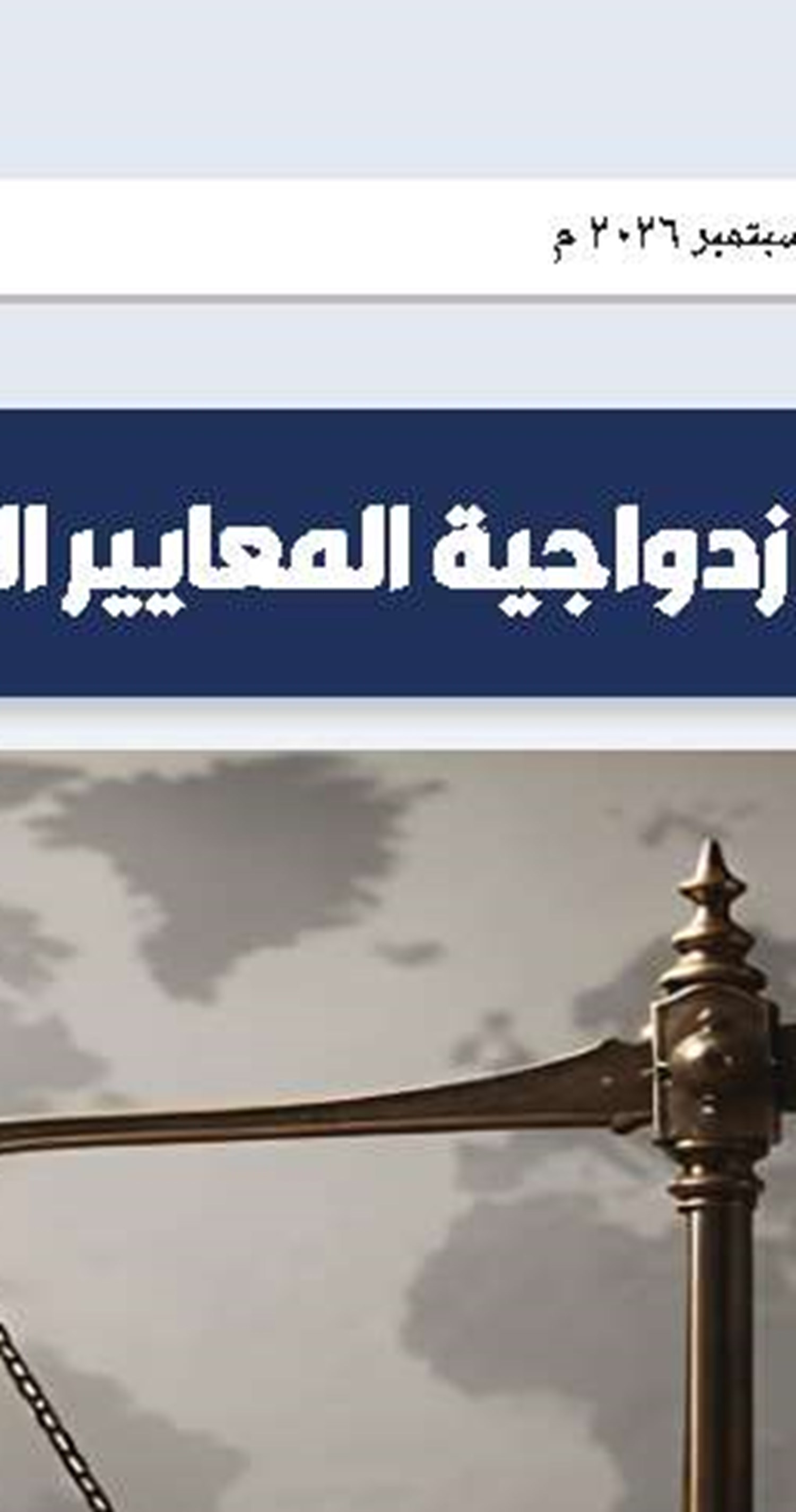 سیماء الصالحین