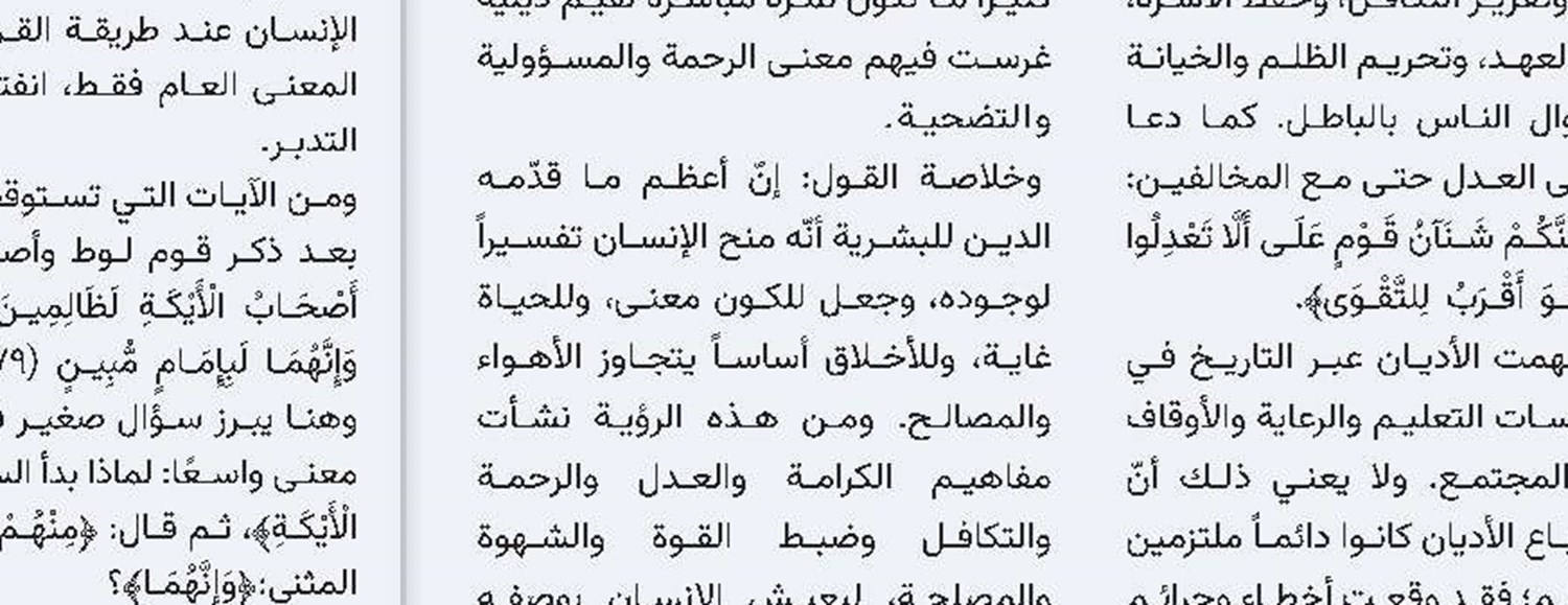 لماذا تعرض العديد من أصحاب الفضائل، كابن سينا، لاتهامات بالكفر؟