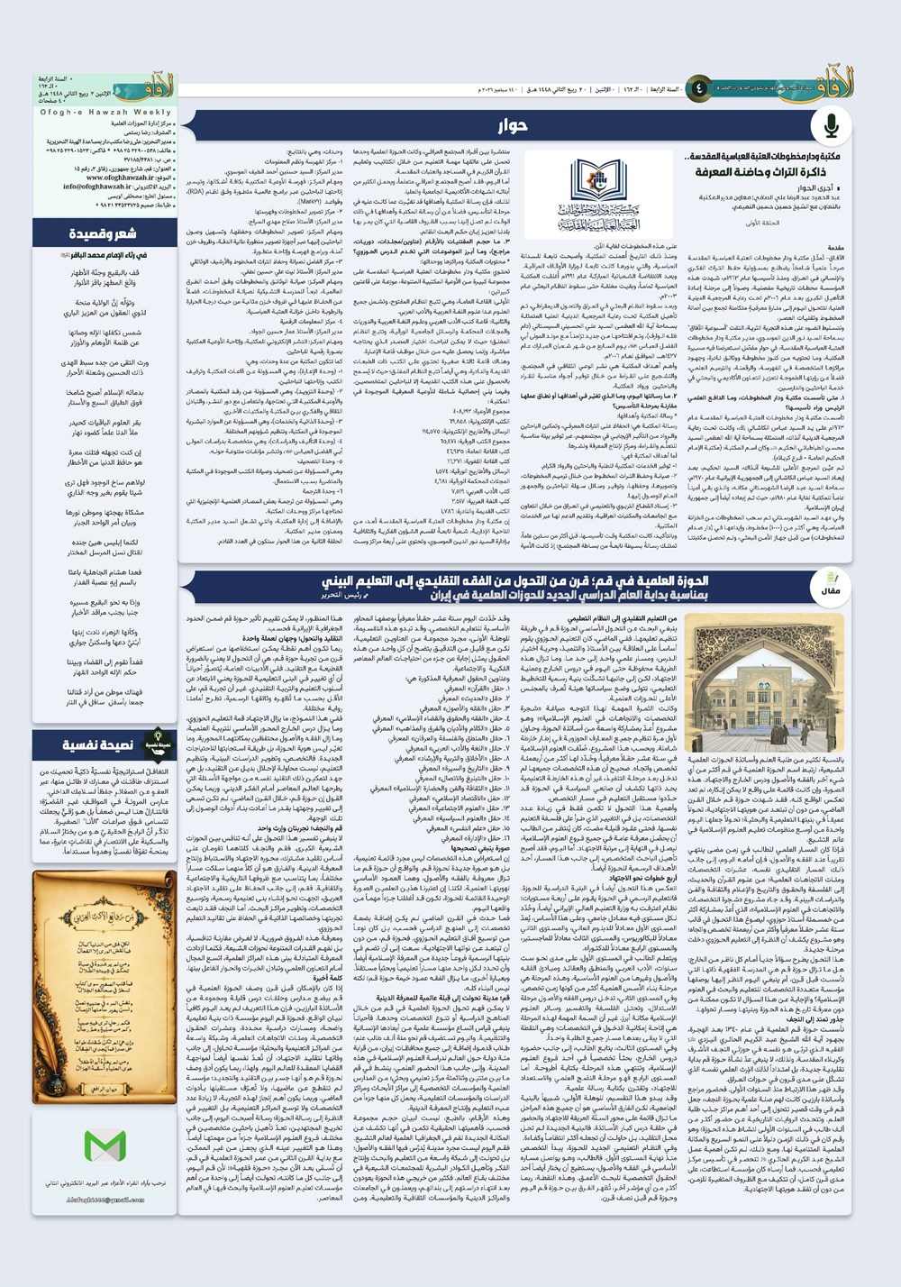 هفته نامه تاریخ ۱۷ شهریور ۱۴۰۵