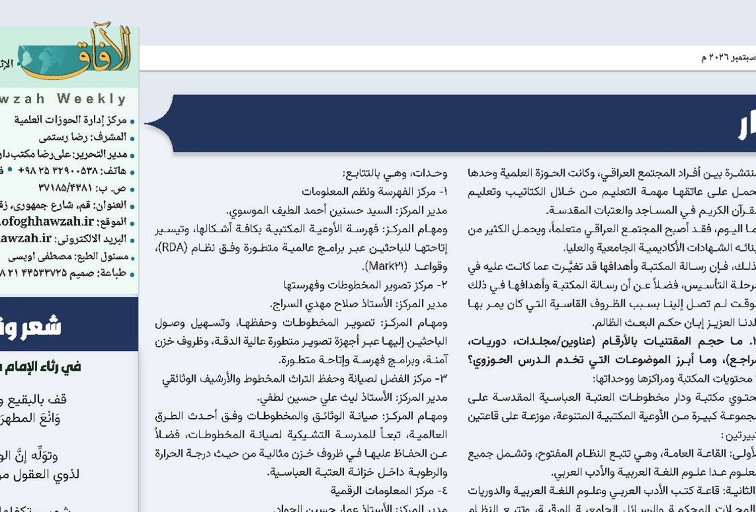 مكتبة ودار مخطوطات العتبة العباسية المقدسة.. ذاكرة التراث وحاضنة المعرفة