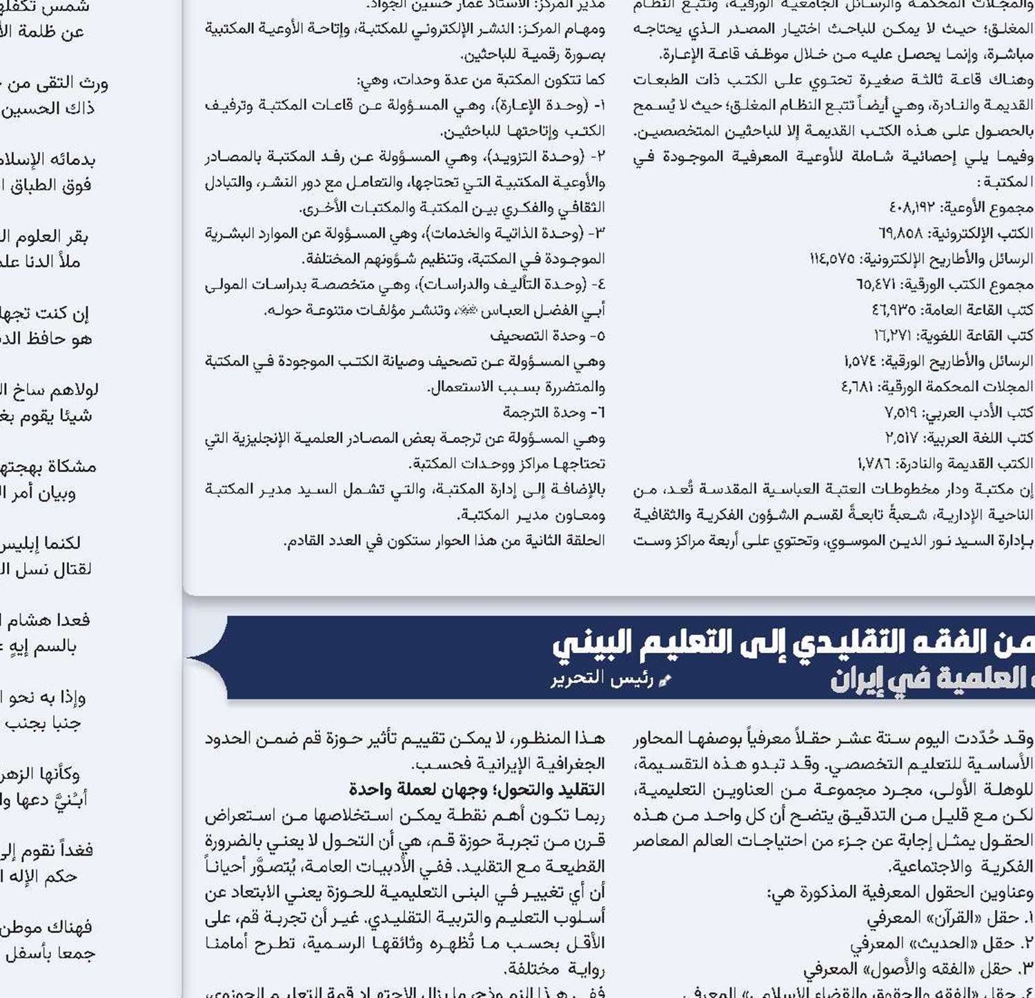 الحوزة العلمية في قم؛ قرن من التحول من الفقه التقليدي إلى التعليم البيني