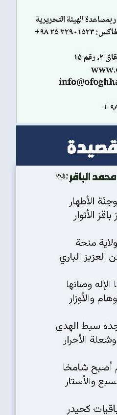 في رثاء الإمام محمد الباقر