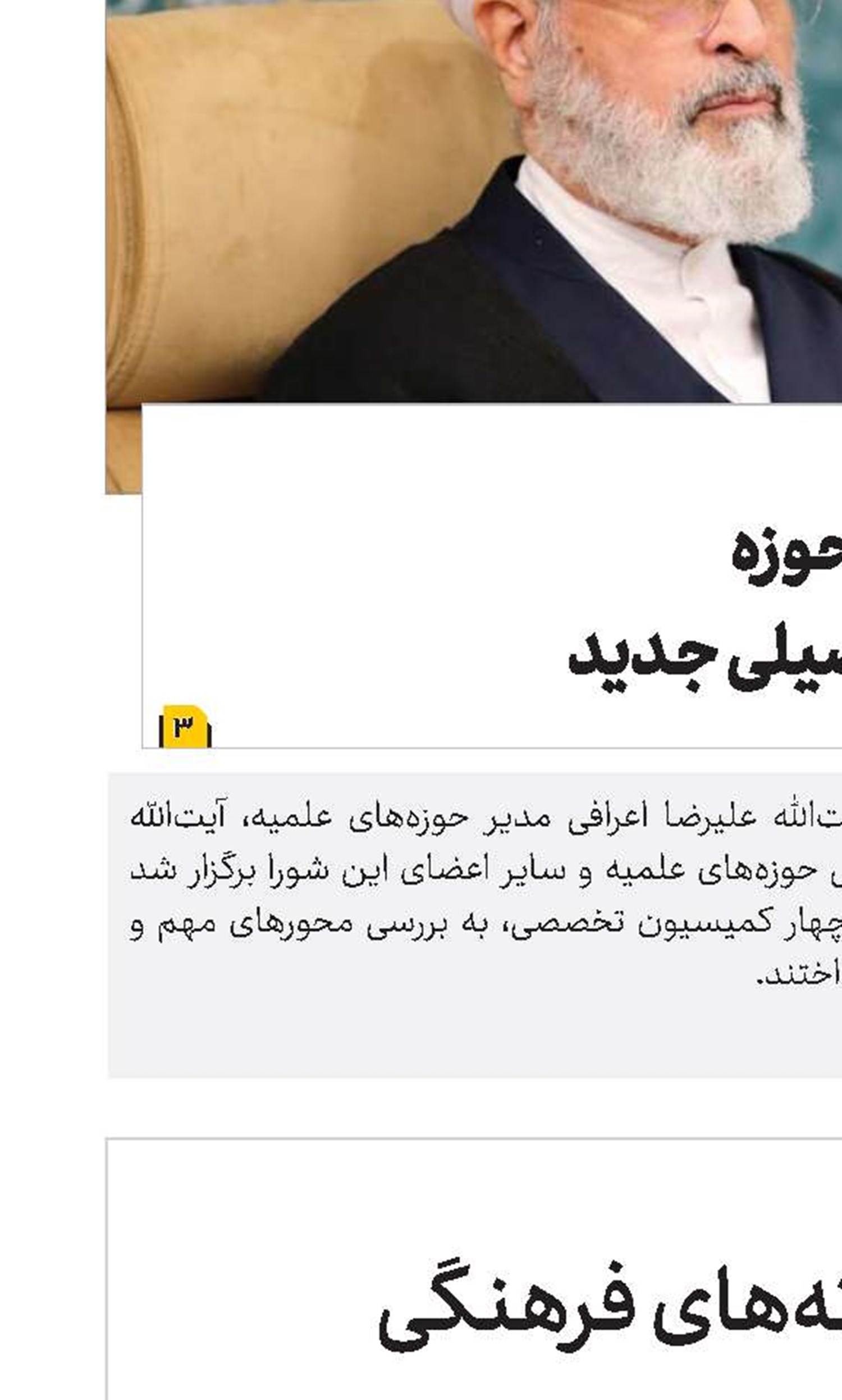 ضرورت تأمین بسته‌های فرهنگی برای مناطق مرزی