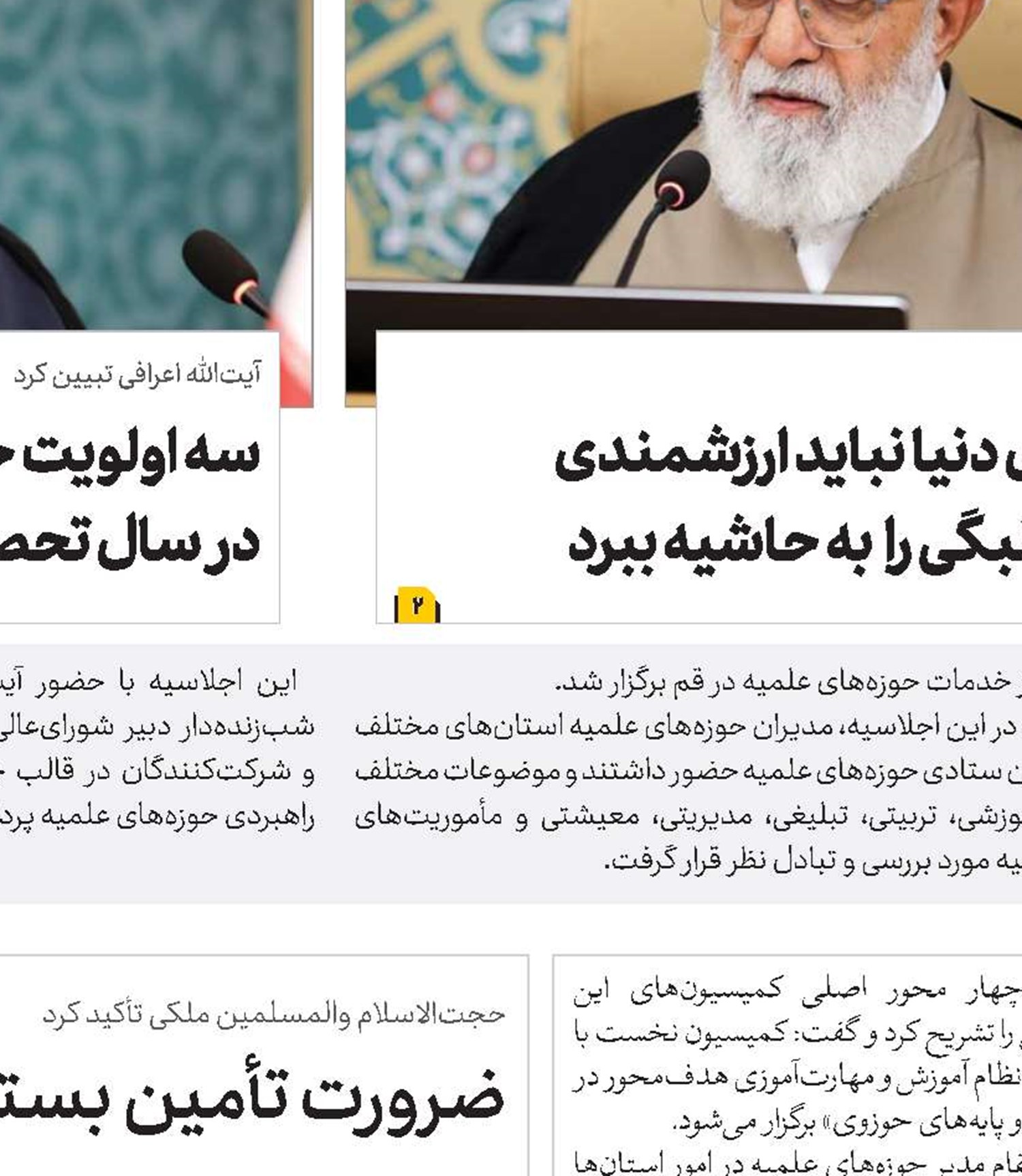 مصوبات اجلاسیه مدیران استانی در سال تحصیلی جدید با جدیت دنبال خواهد شد