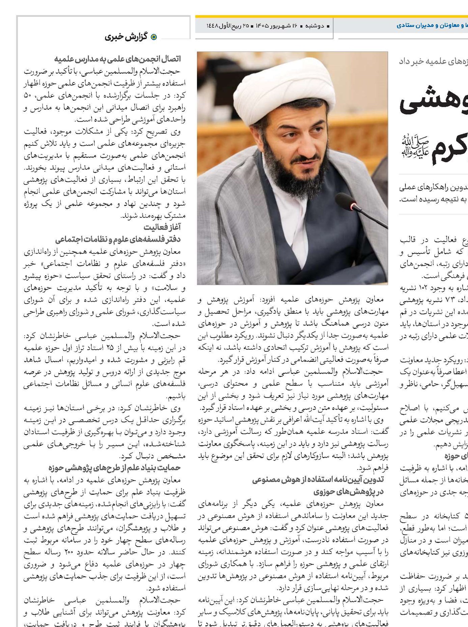 تدوین ۶۰ هزار مسئله پژوهشی درباره پیامبراکرم(ص)
