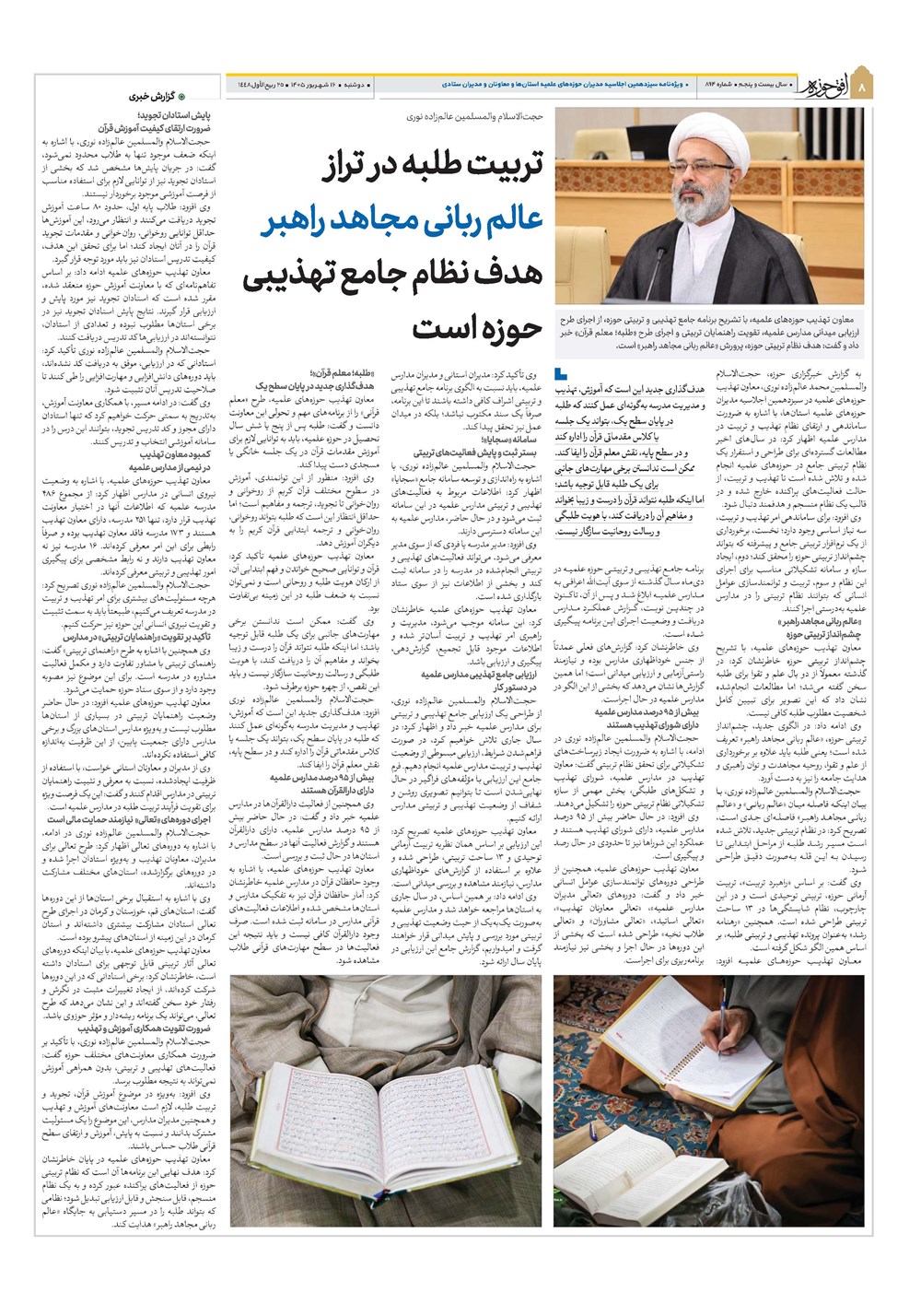 هفته نامه تاریخ ۱۷ شهریور ۱۴۰۵