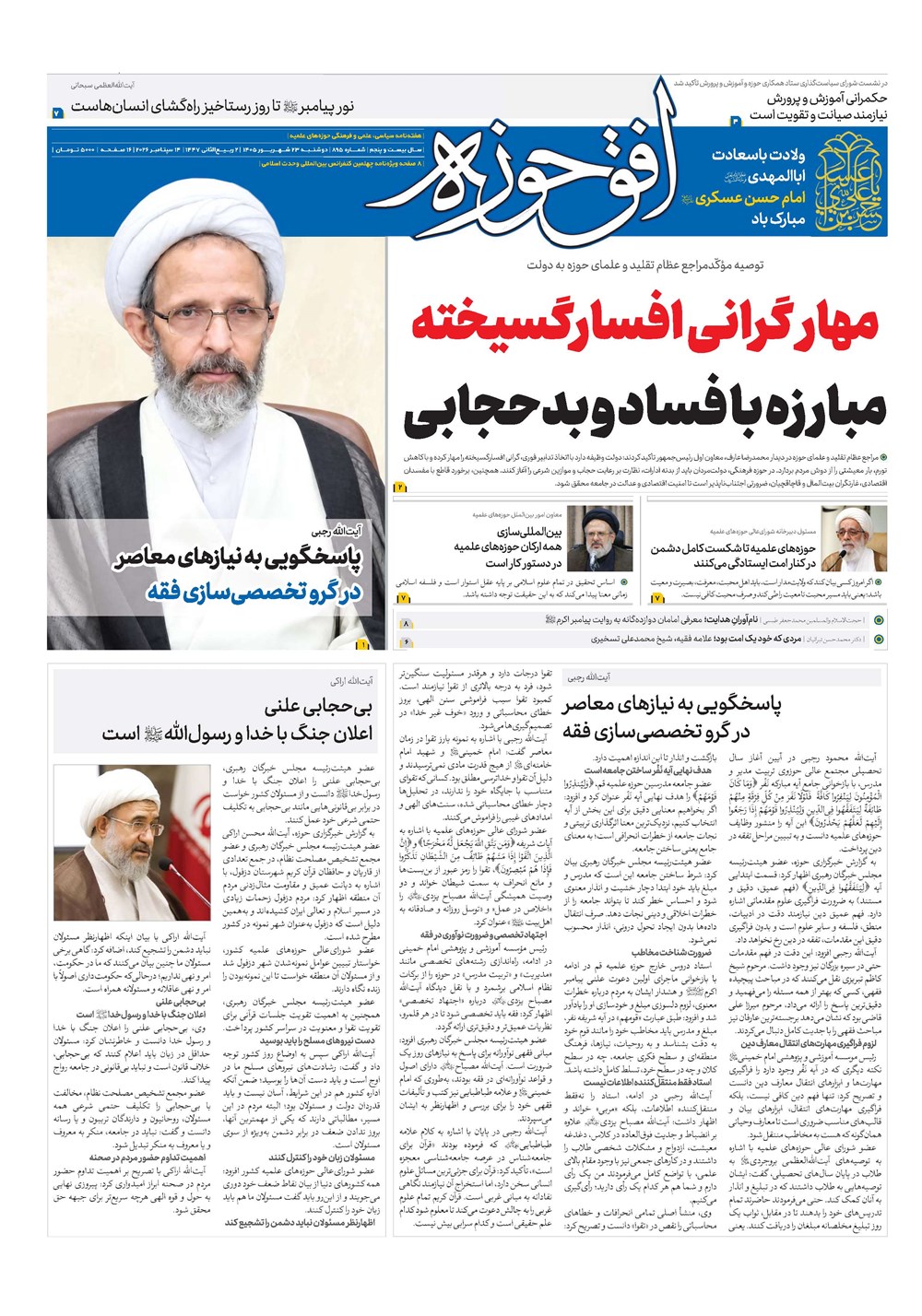 هفته نامه تاریخ ۲۳ شهریور ۱۴۰۵