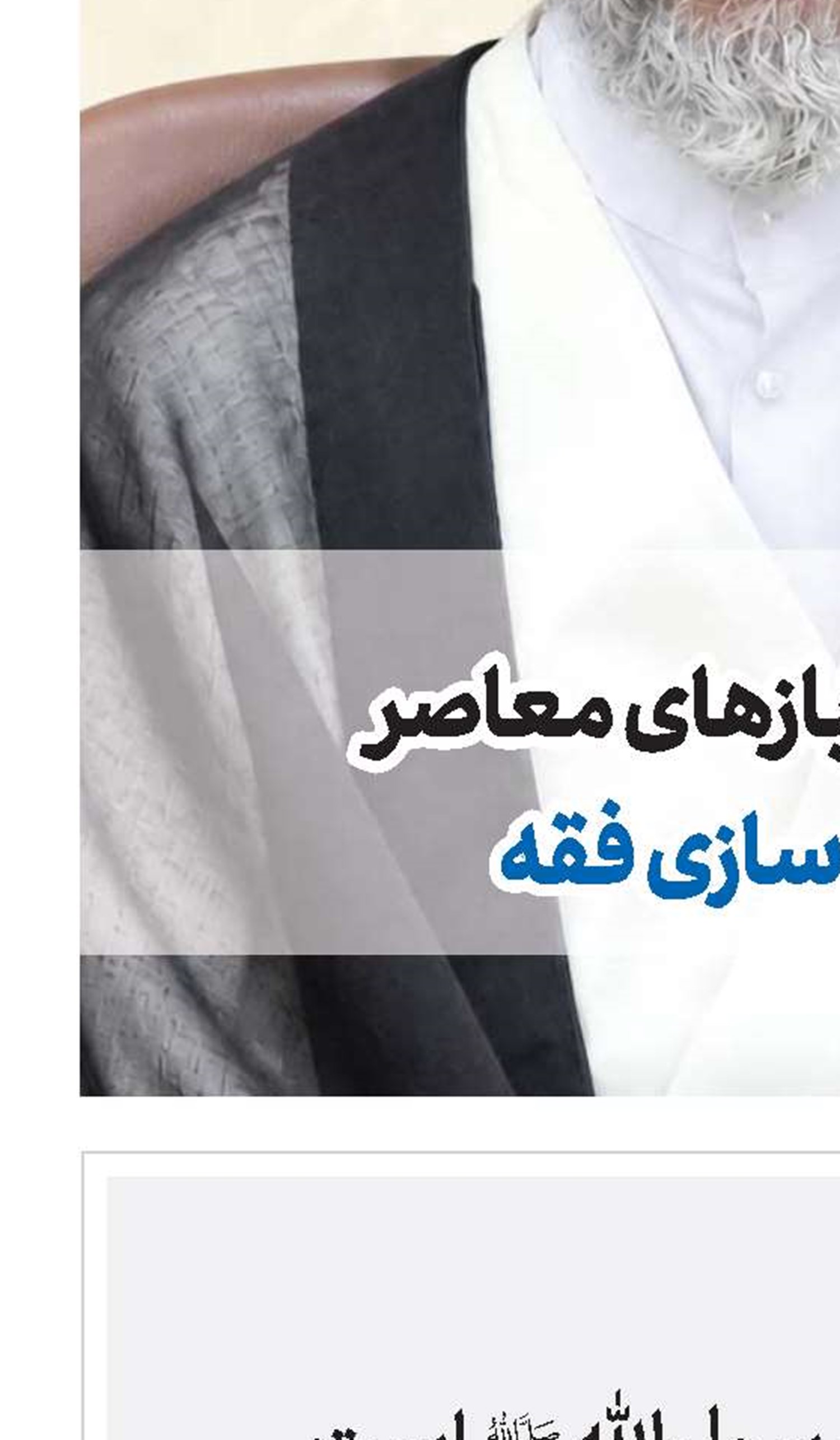 بی‌حجابی علنی اعلان جنگ با خدا و رسول‌الله(ص) است