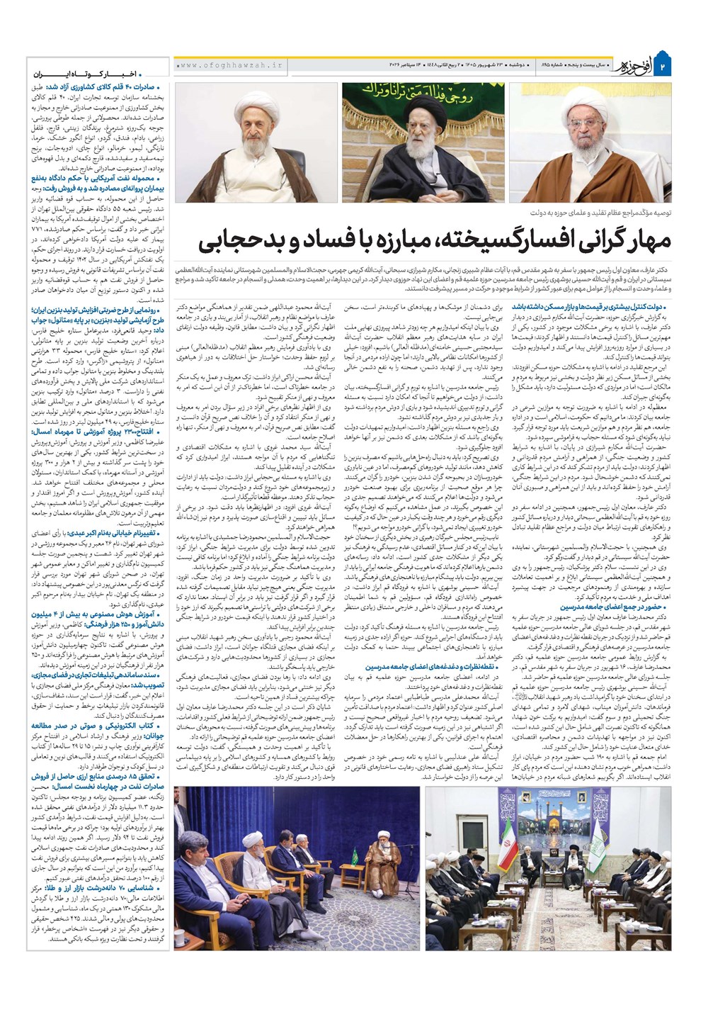 هفته نامه تاریخ ۲۳ شهریور ۱۴۰۵