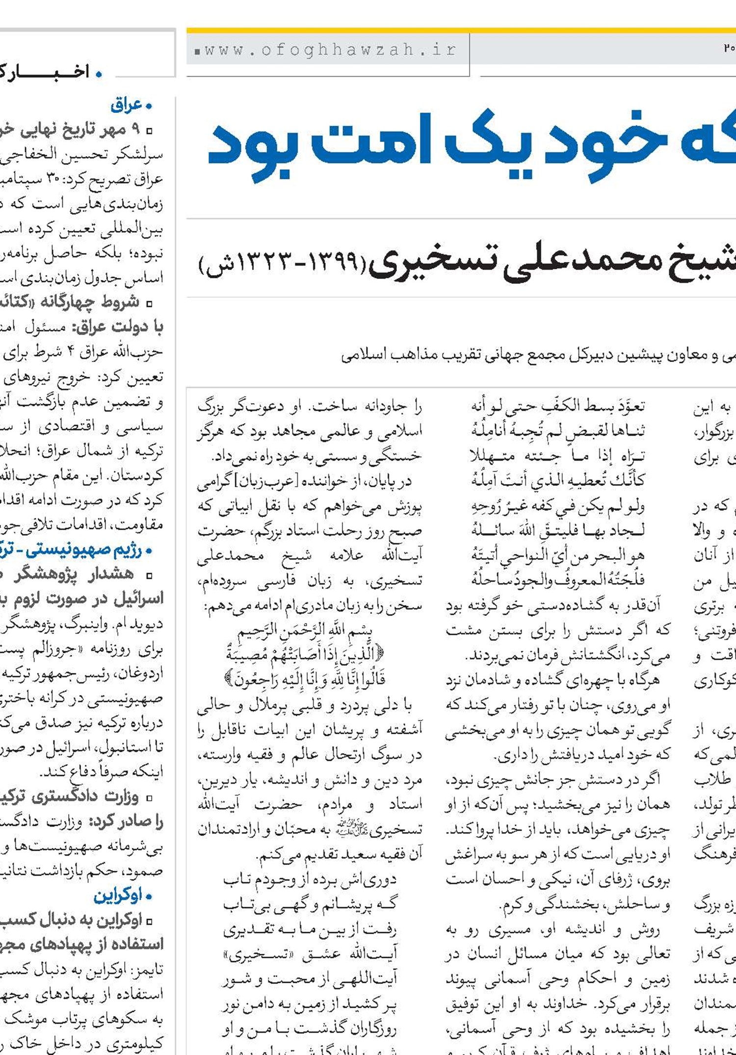 مردی که خود یک امت بود