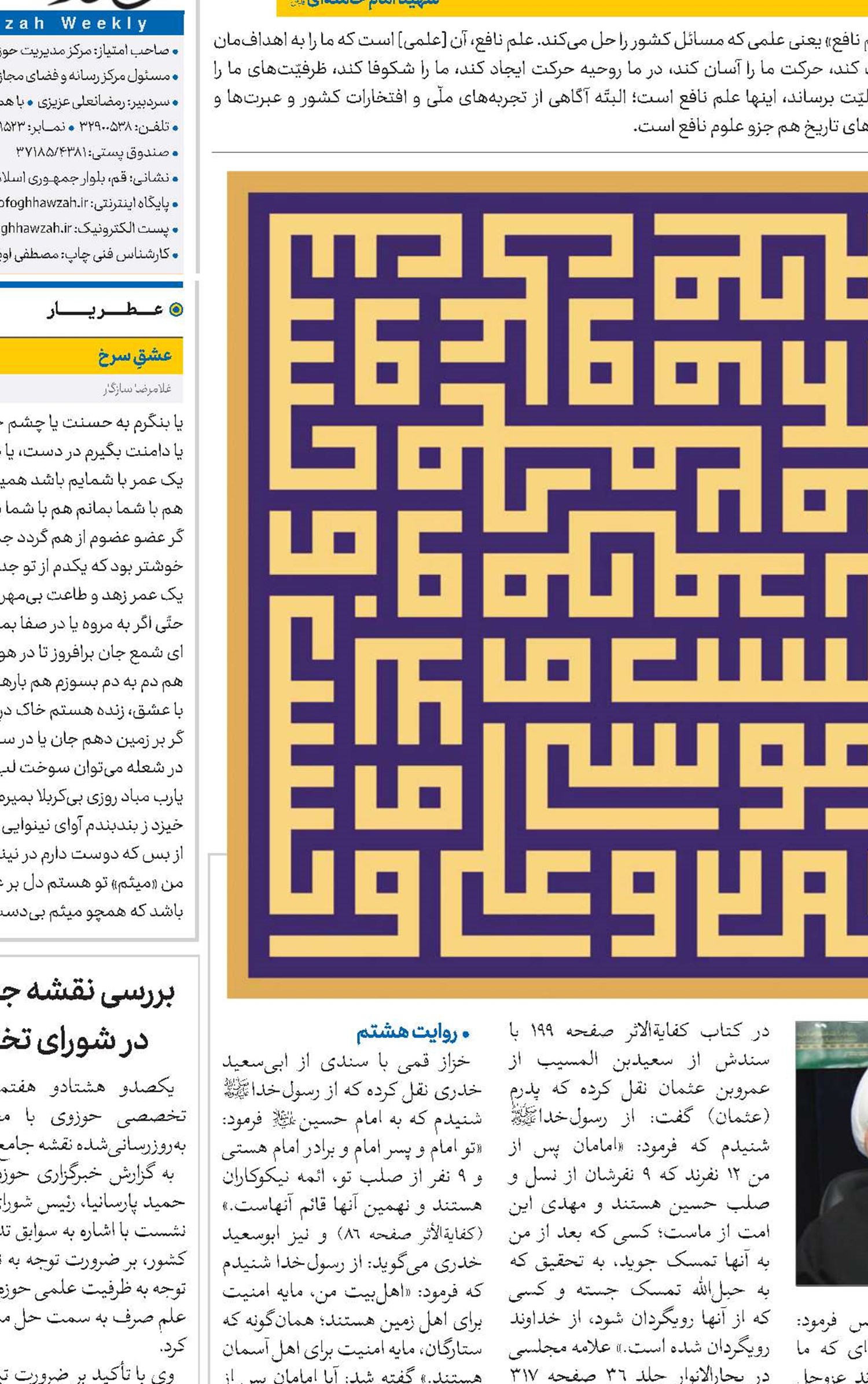 نام‌آورانِ هدایت