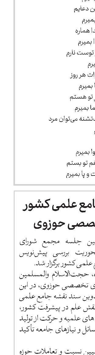 بررسی نقشه جامع علمی کشور در شورای تخصصی حوزوی