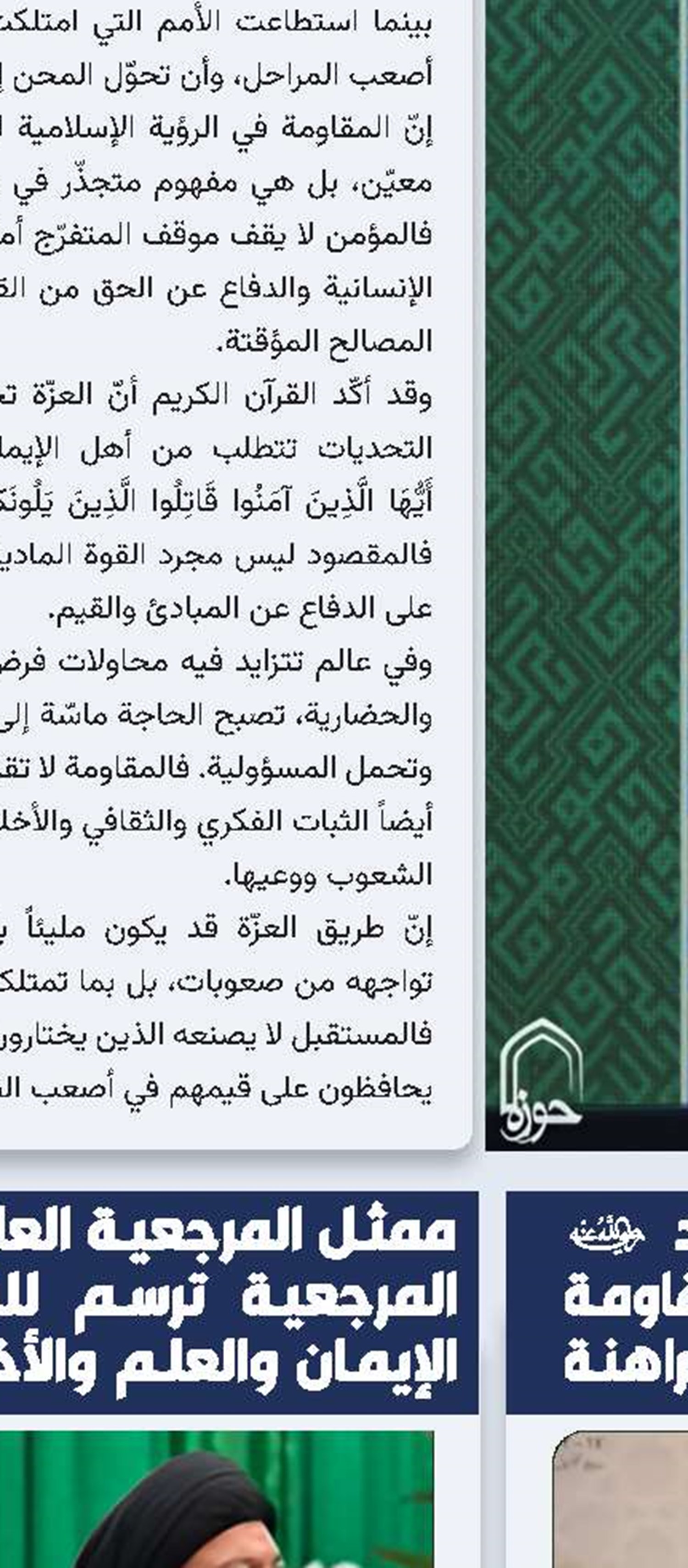 السيد فضل الله لـ تنـا: الامام الشهيد (رض) كان يرى في الوحدة واجبا والمقاومة سبيلا وحيدا لمواجهة التحديات الراهنة