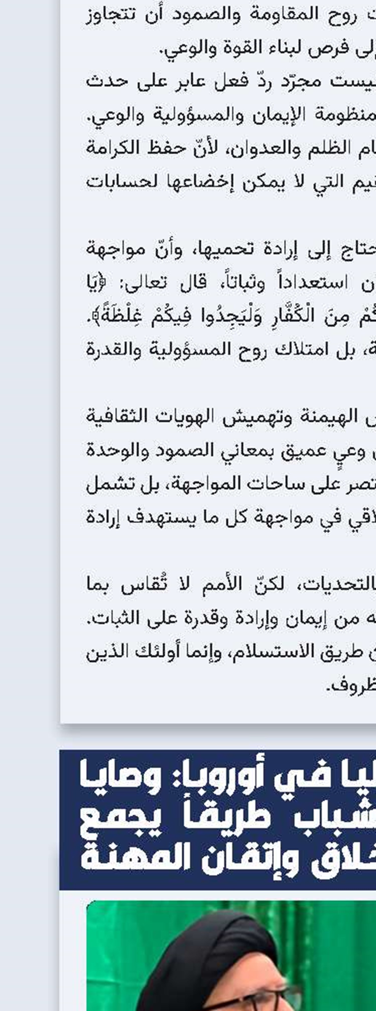 ممثل المرجعية العليا في أوروبا: وصايا المرجعية ترسم للشباب طريقاً يجمع الإيمان والعلم والأخلاق وإتقان المهنة
