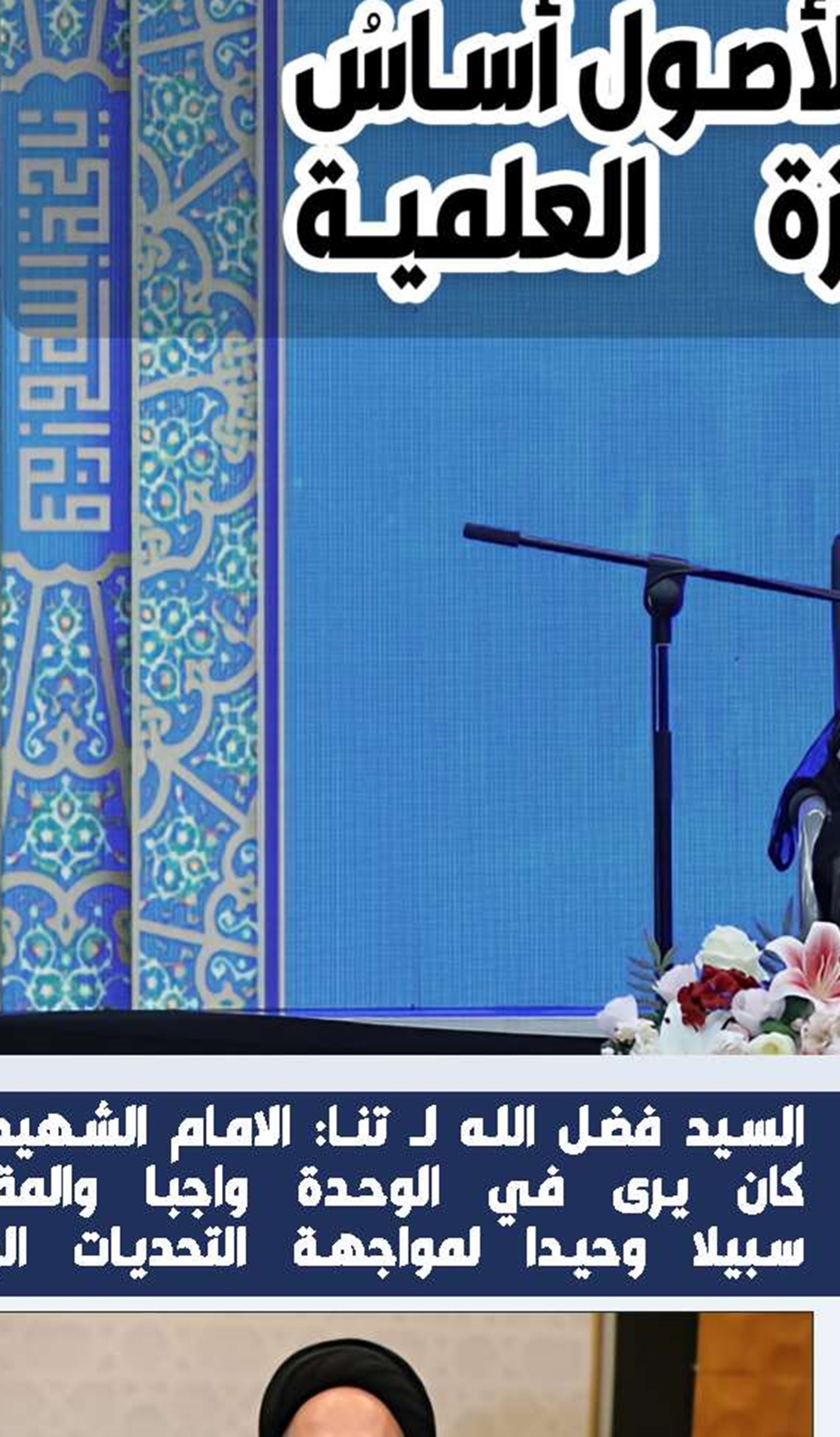 آية الله السبحاني يؤكد ضرورة الحفاظ على مكانة الفقه والأصول في المناهج الدراسية للحوزات العلمية