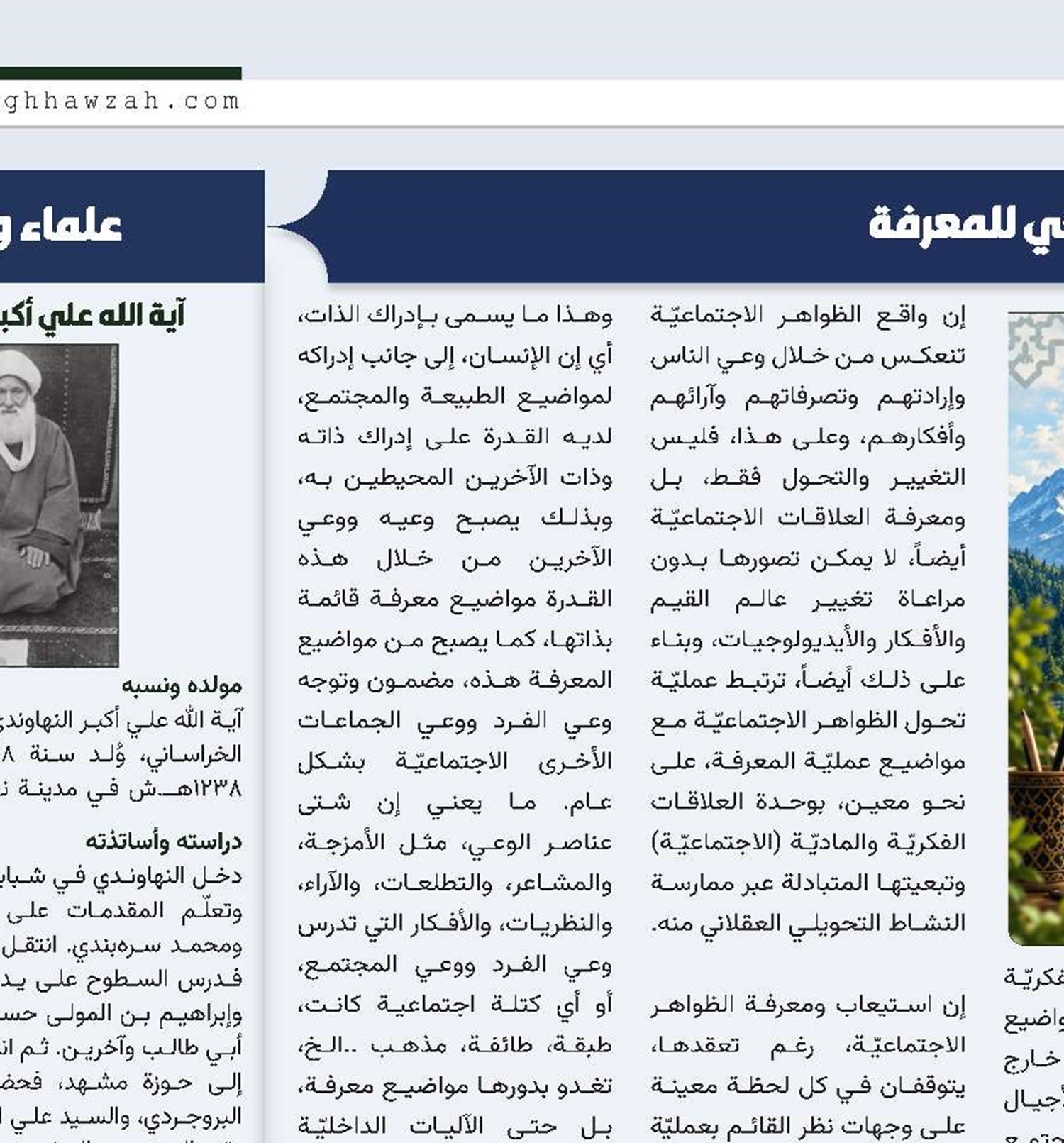 التحلیل السوسیولوجی للمعرفة