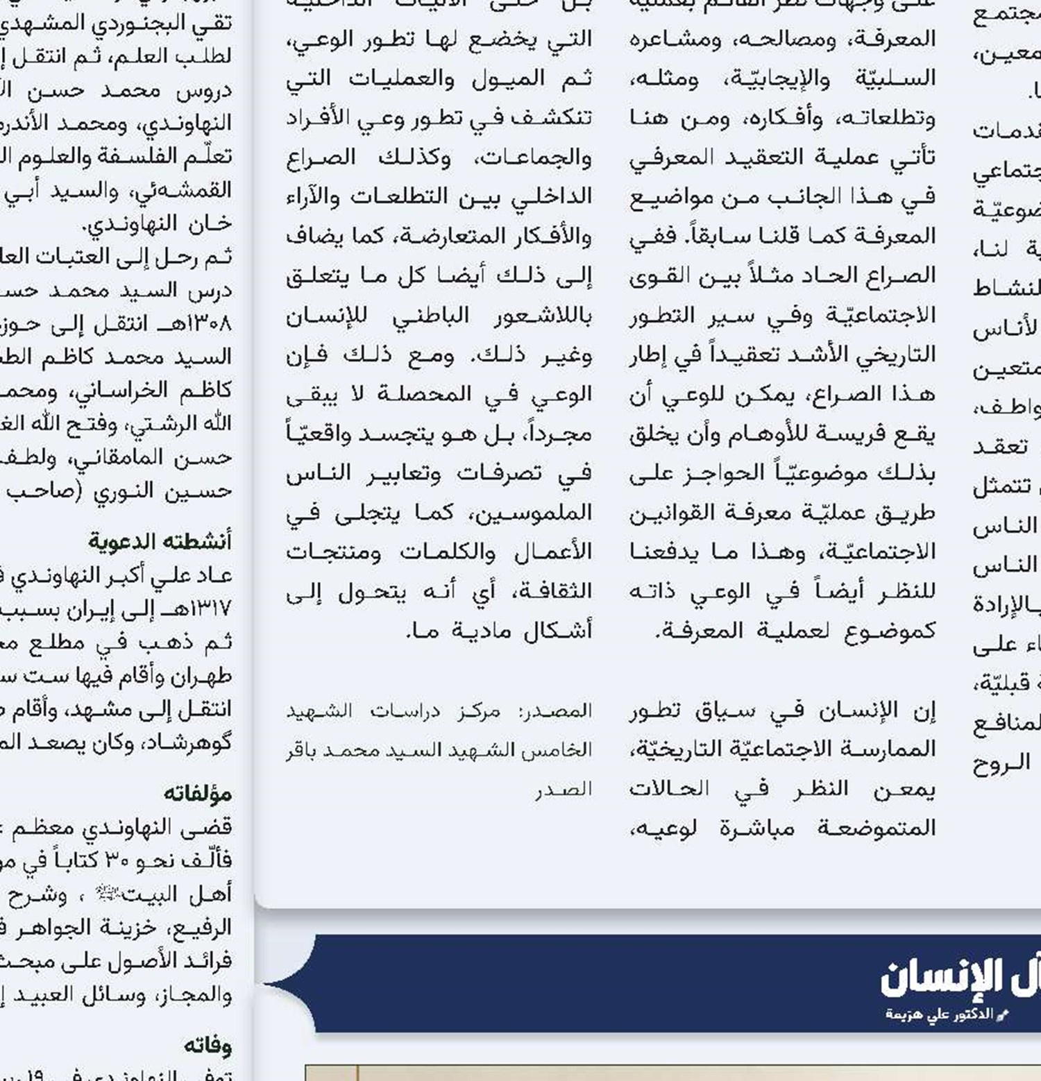 فلسفة الأخلاق ومآل الإنسان ﴿وَإِنَّكَ لَعَلى خُلُقٍ عَظِيمٍ﴾