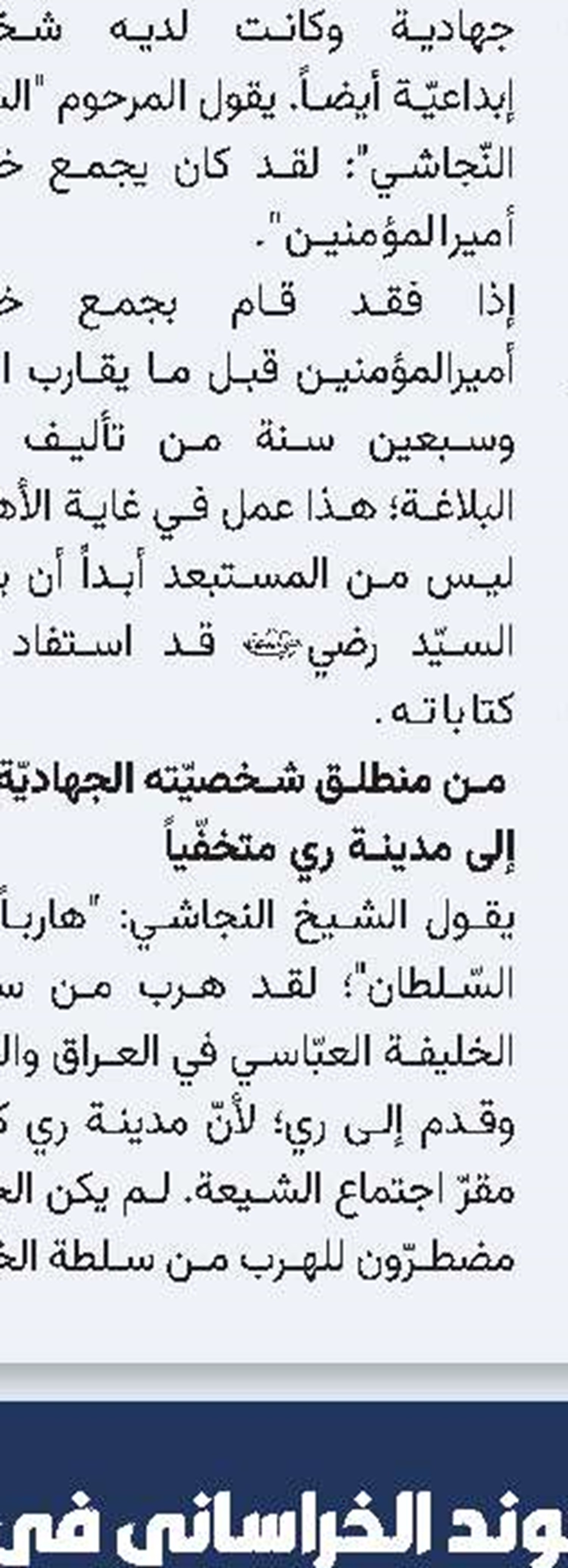 السيد الطباطبائي اليزدي بين افتراء البريطانيين وأحقاد المنافقين
