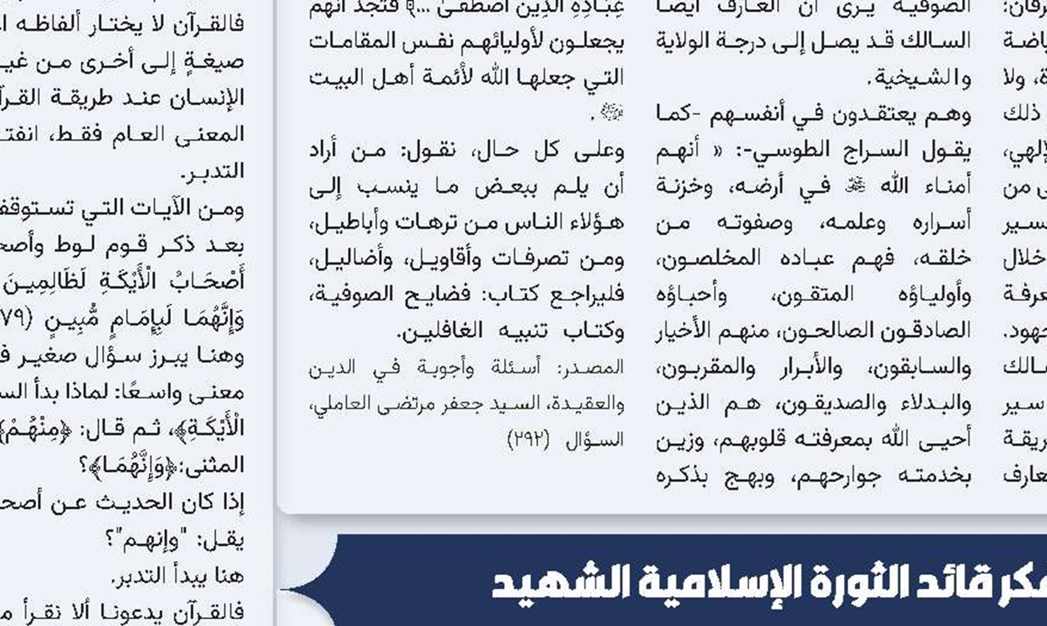  أبعاد شخصية السيد عبد العظيم الحسني في فكر قائد الثورة الإسلامية