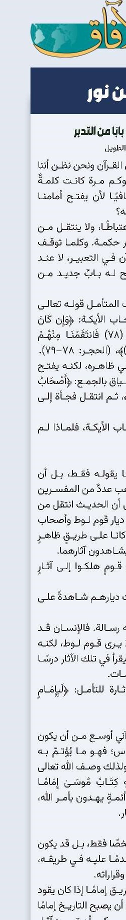 حين يكشف حرفٌ باباً من التدبّر
