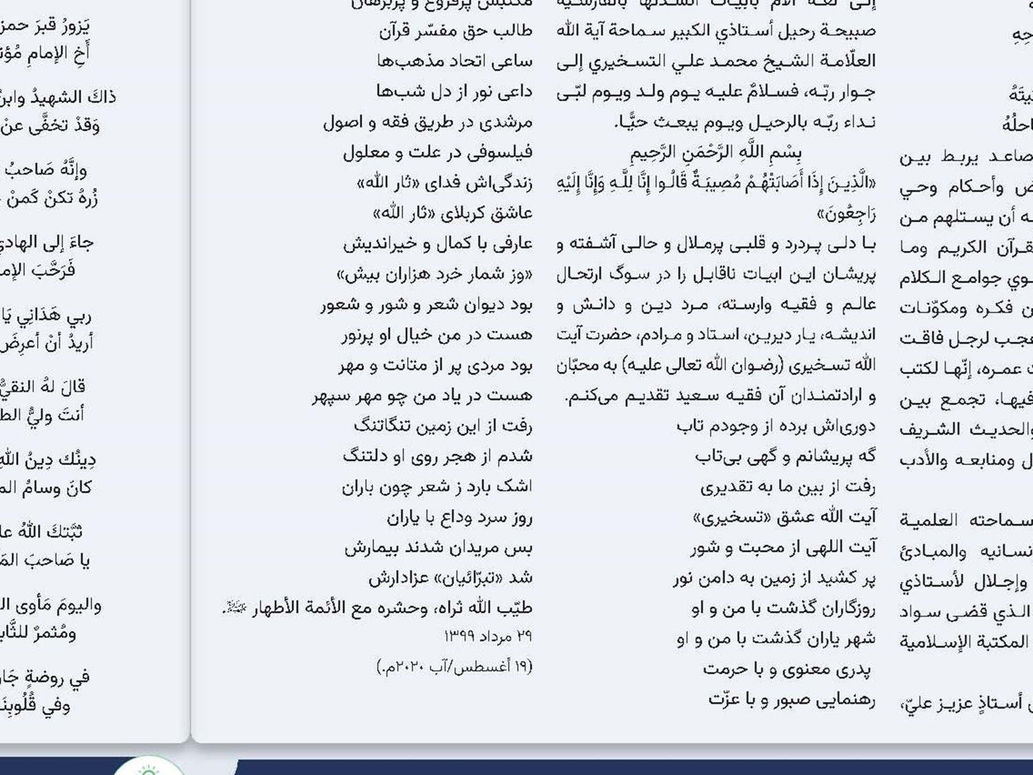 مكتبة ودار مخطوطات العتبة العباسية المقدسة.. ذاكرة التراث وحاضنة المعرفة