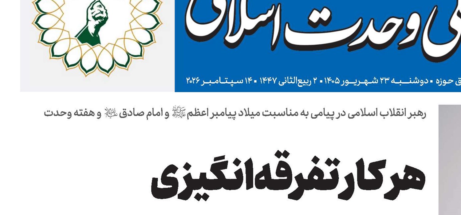 هر کار تفرقه‌انگیزی از هر فردی با هر جایگاهی در جهت مقصود دشمن است