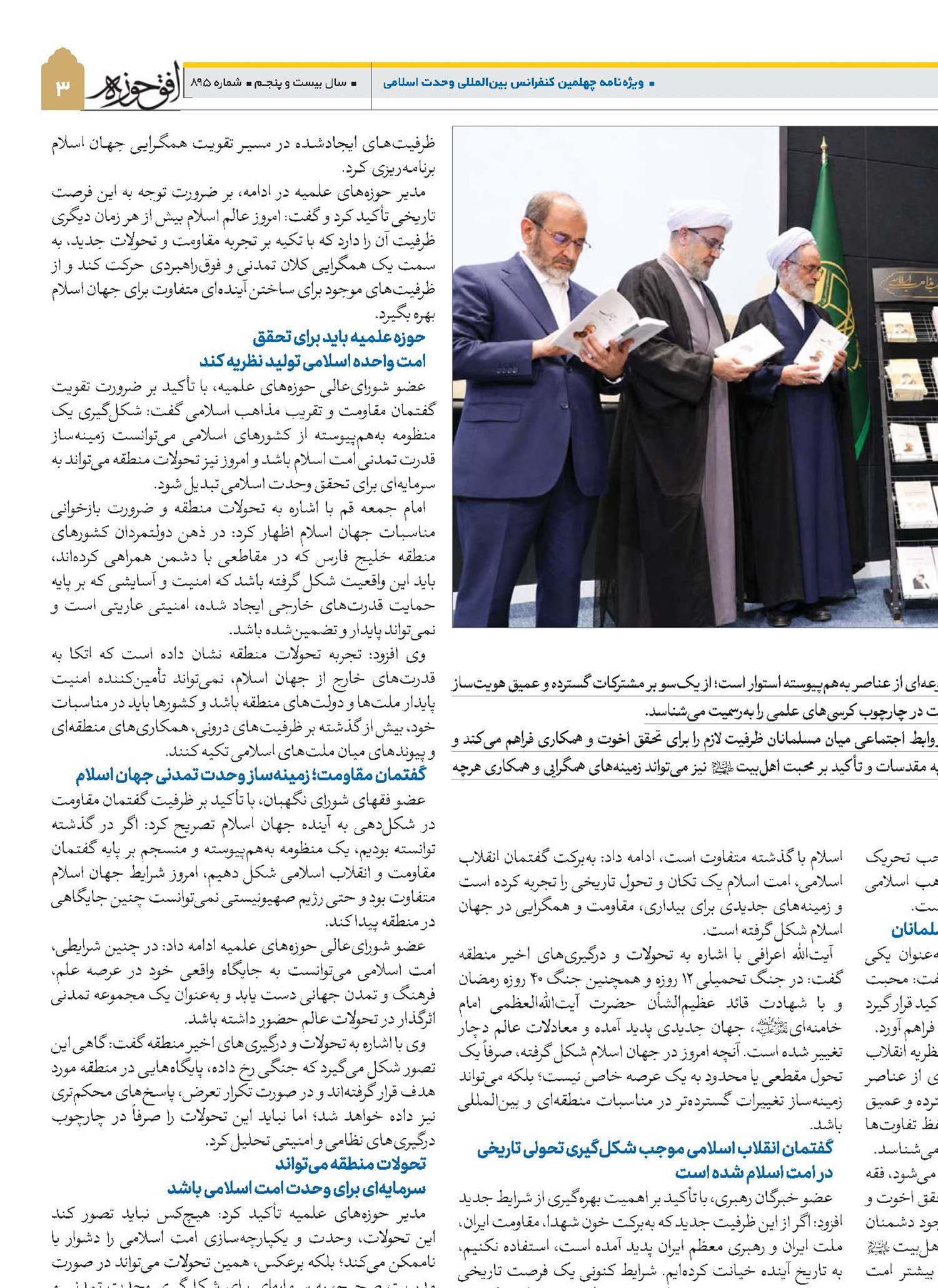 پنج عنصر اساسی نظریه وحدت در اندیشه انقلاب اسلامی