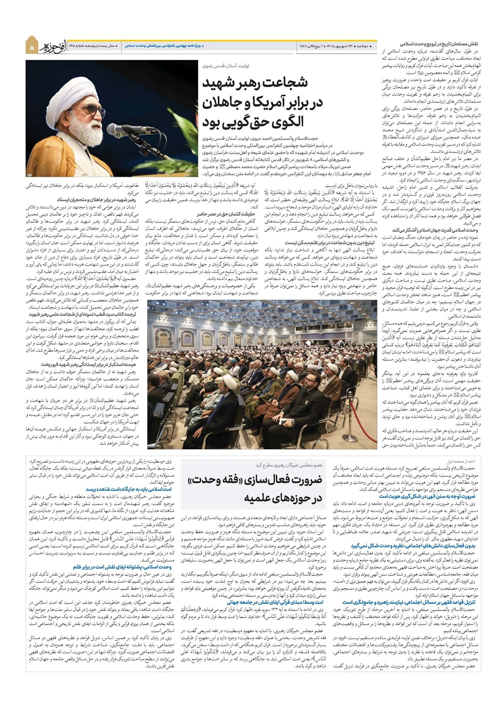 هفته نامه تاریخ ۲۳ شهریور ۱۴۰۵