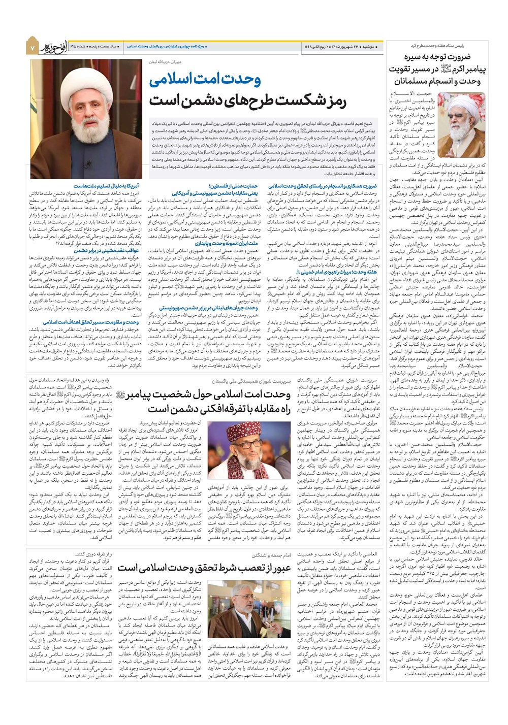 هفته نامه تاریخ ۲۳ شهریور ۱۴۰۵