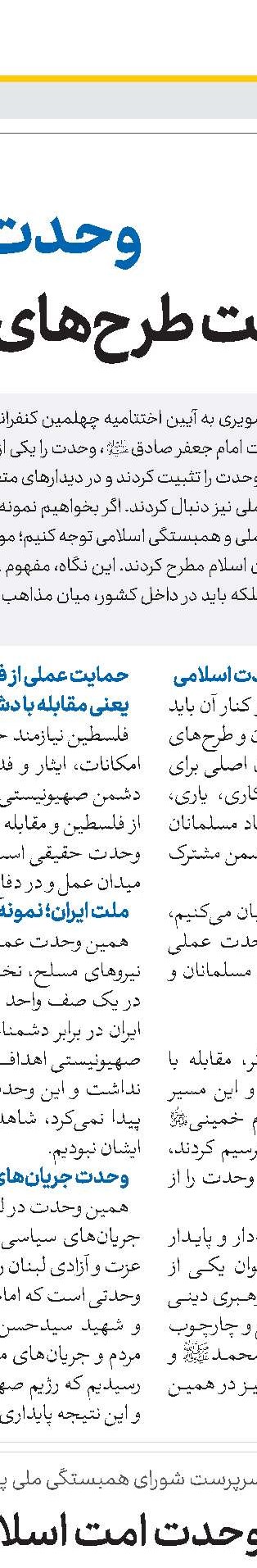 ضرورت توجه به سیره پیامبر اکرم(ص) در مسیر تقویت وحدت و انسجام مسلمانان