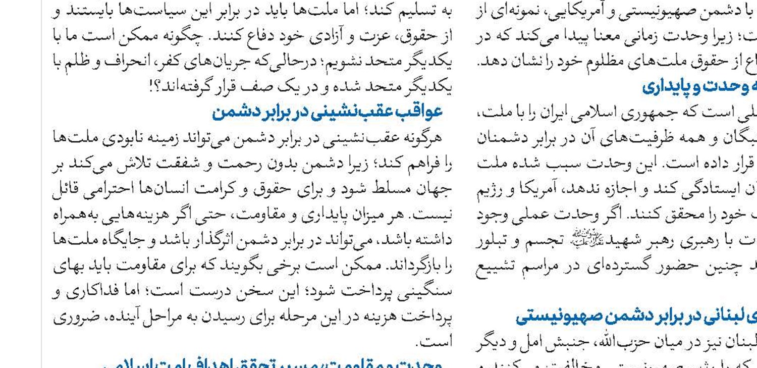 وحدت امت اسلامی حول شخصیت پیامبر(ص) راه مقابله با تفرقه‌افکنی دشمن است