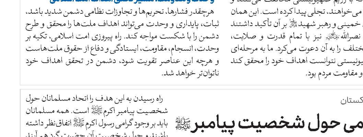 عبور از تعصب شرط تحقق وحدت اسلامی است
