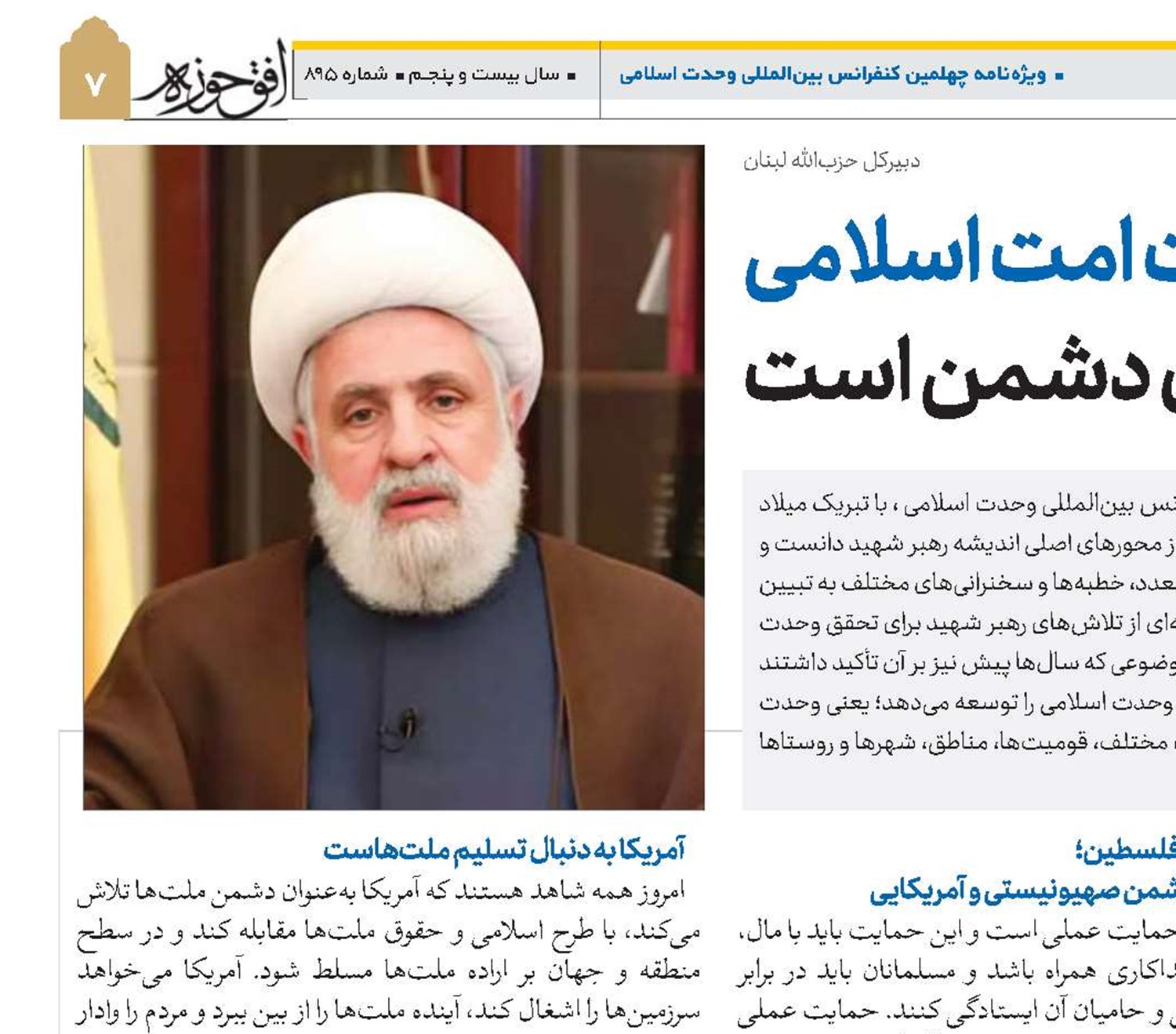 وحدت امت اسلامی رمز شکست طرح‌های دشمن است