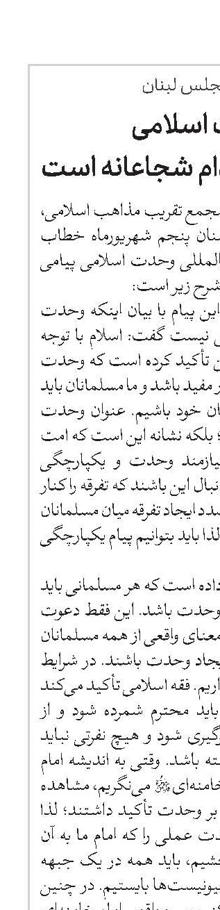 وحدت اسلامی نیازمند یک اقدام شجاعانه است