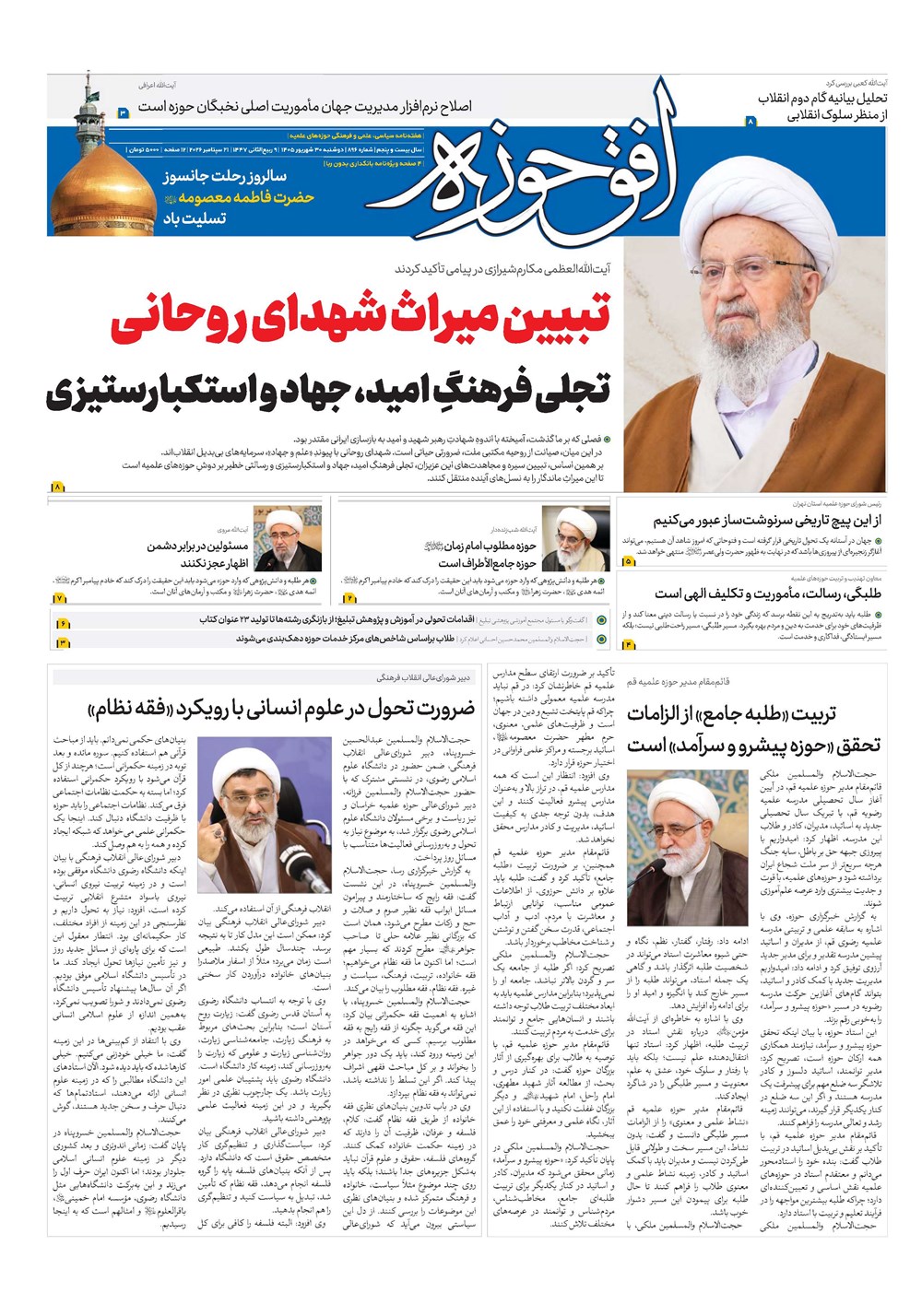هفته نامه تاریخ ۳۰ شهریور ۱۴۰۵