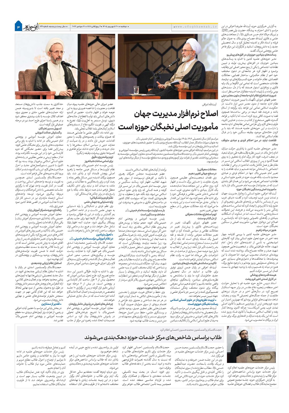هفته نامه تاریخ ۳۰ شهریور ۱۴۰۵
