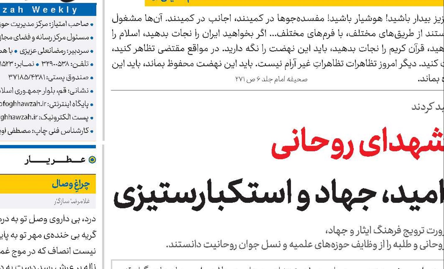 تبیین میراث شهدای روحانی تجلی فرهنگِ امید، جهاد و استکبارستیزی