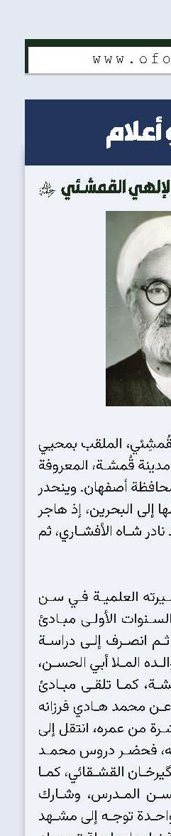 العلامة محمد مهدي الإلهي القمشئي (ره)