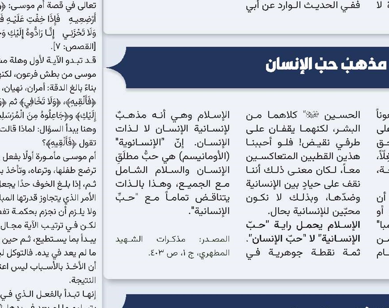  ​​​​​​​عوامل ظهور الإلحاد الحديث و إنتشاره و إنحساره