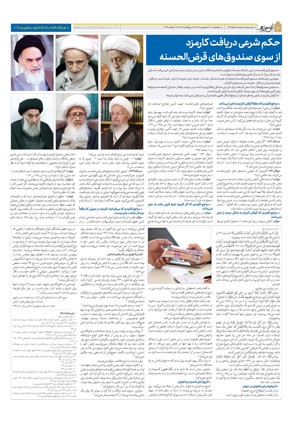 هفته نامه تاریخ ۳۰ شهریور ۱۴۰۵