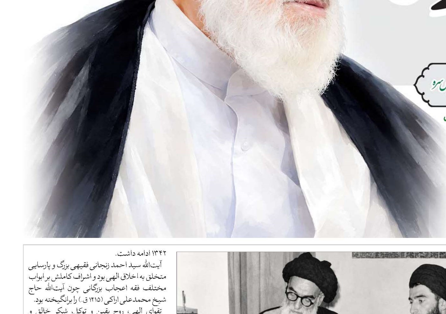 زندگی‌‌نامه آیت‌الله‌العظمی سید موسی شبیری زنجانی(قد)