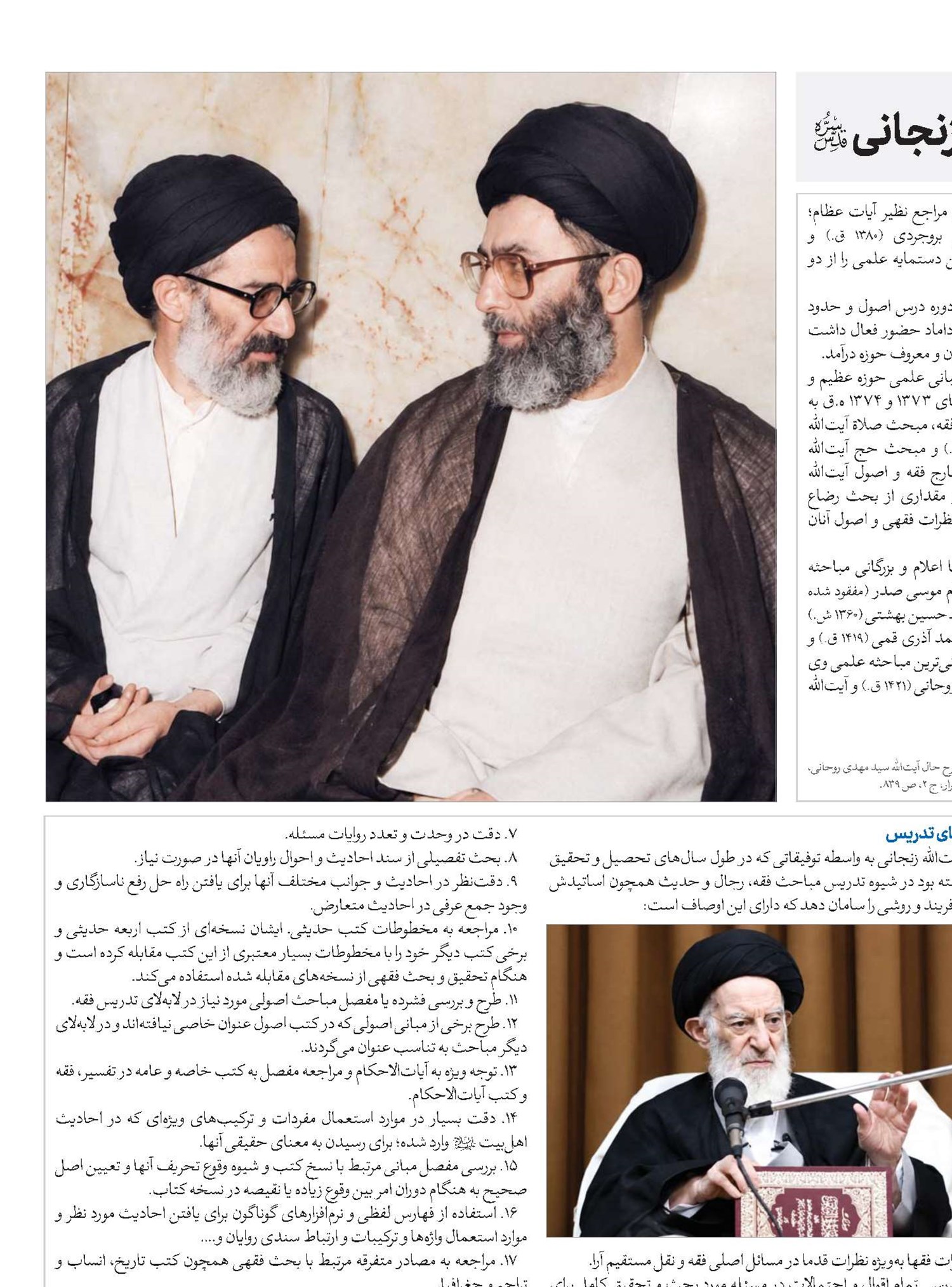 زندگی‌‌نامه آیت‌الله‌العظمی سید موسی شبیری زنجانی(قد)