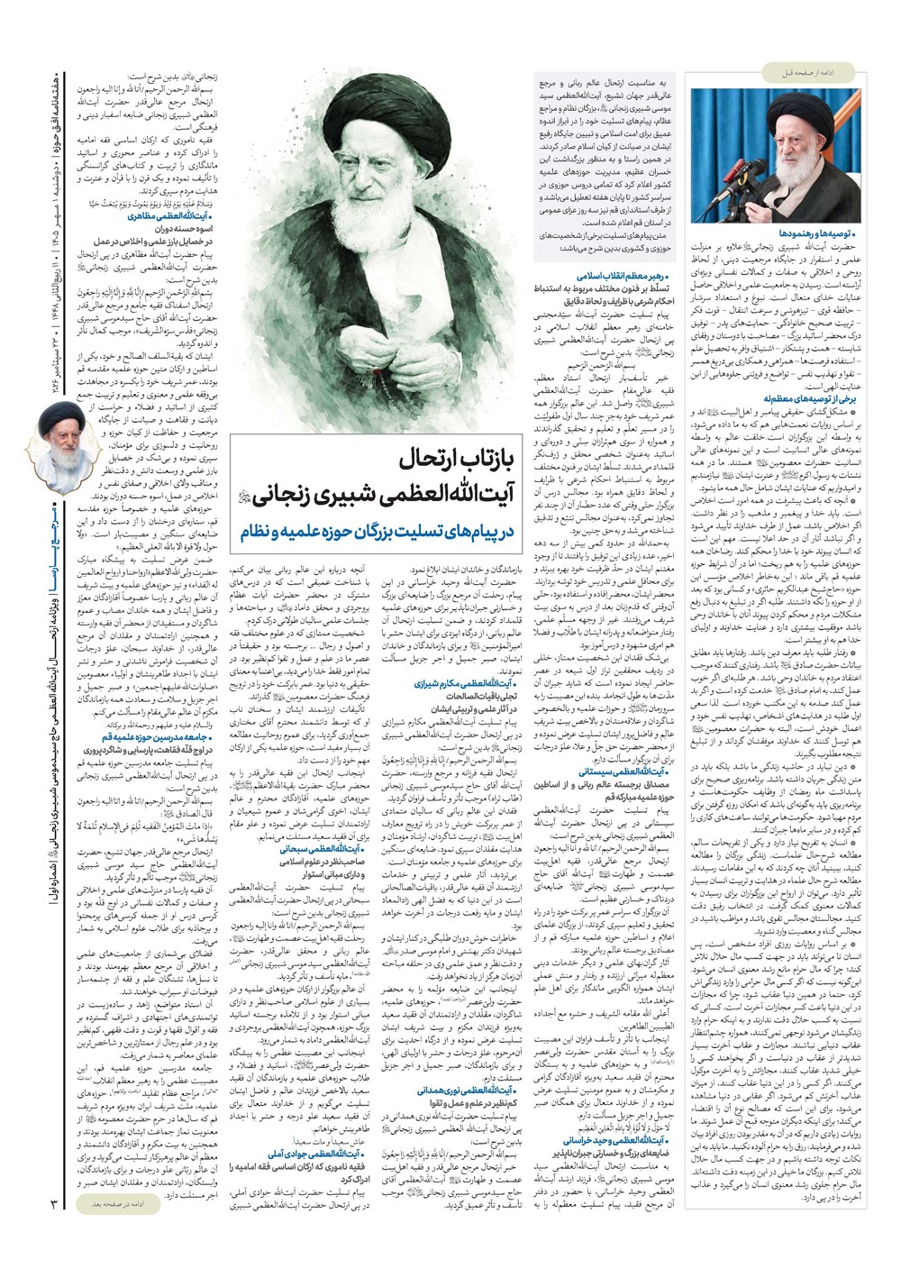 هفته نامه تاریخ ۳۰ شهریور ۱۴۰۵