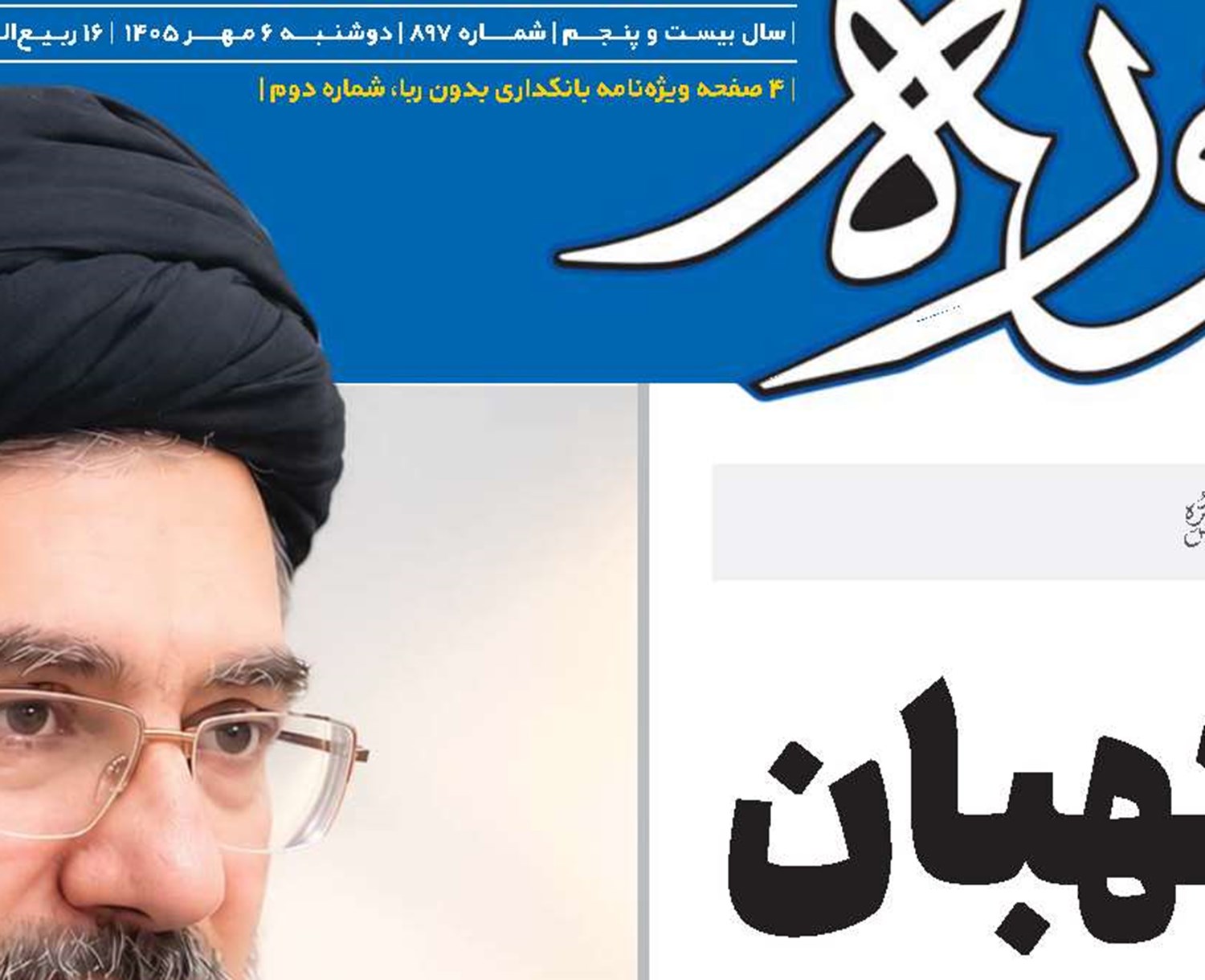 بازتاب ارتحال آیت‌الله‌العظمی شبیری زنجانی(قد) در پیام‌های تسلیت بزرگان حوزه علمیه و نظام
