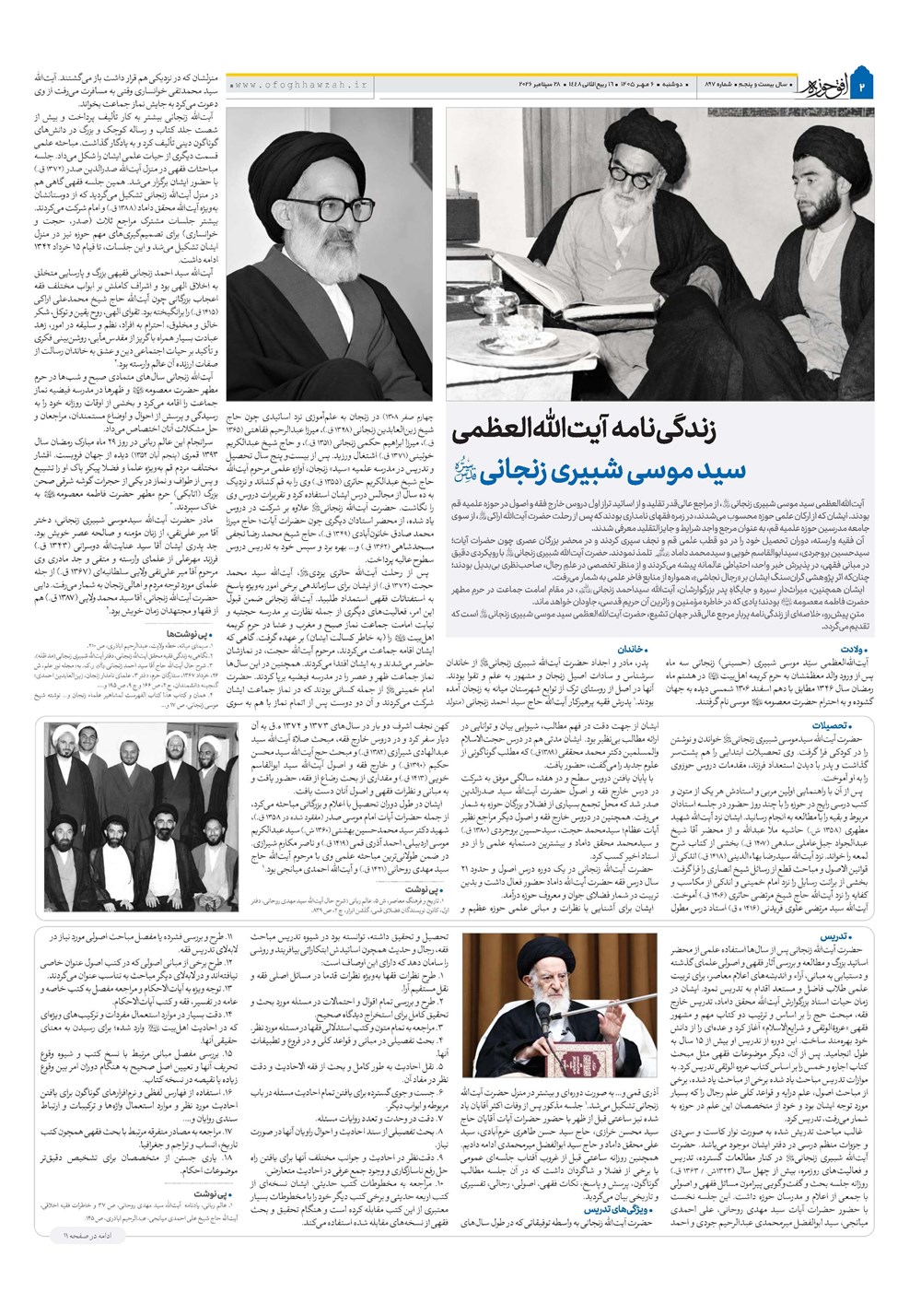 هفته نامه تاریخ ۶ مهر ۱۴۰۵