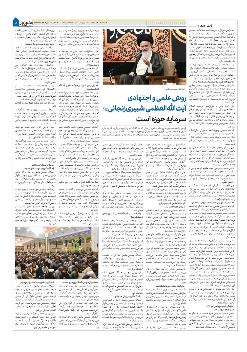 هفته نامه تاریخ ۶ مهر ۱۴۰۵