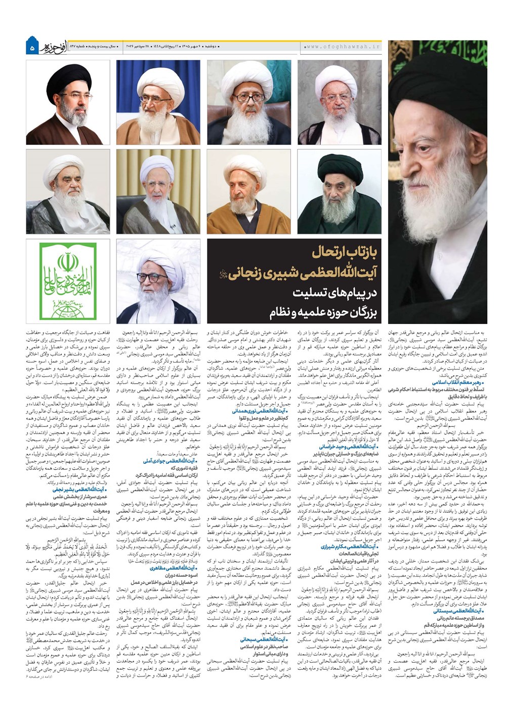 هفته نامه تاریخ ۶ مهر ۱۴۰۵