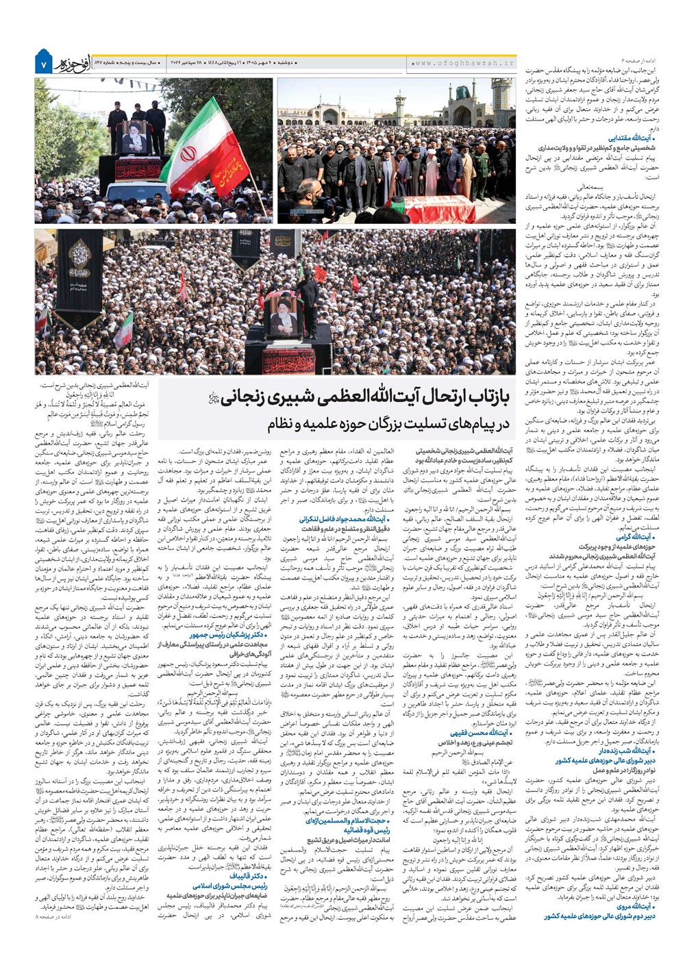 هفته نامه تاریخ ۶ مهر ۱۴۰۵